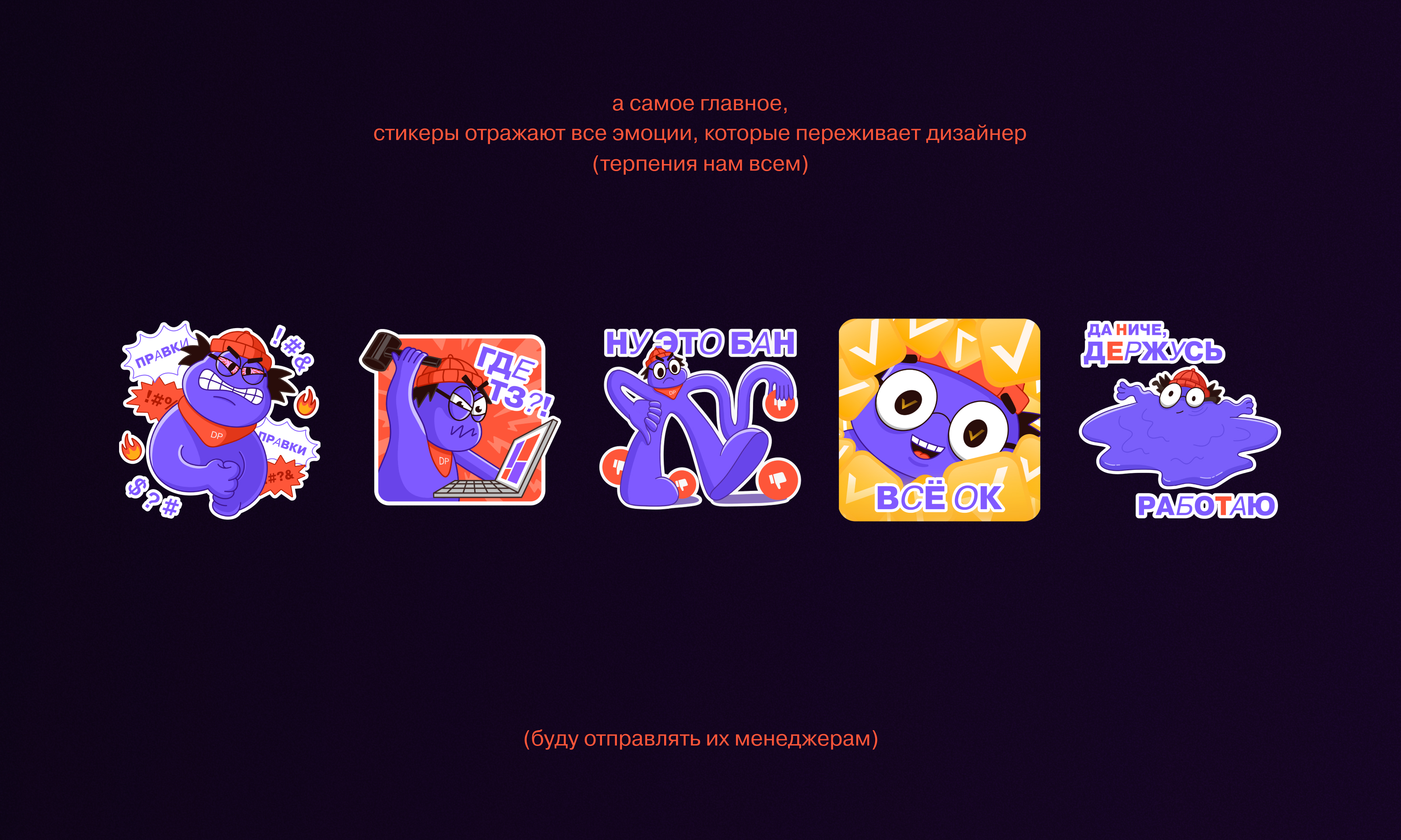 СТИКЕРВЕРС | Cтикеры для dprofile — Изображение №8 — Иллюстрация на Dprofile