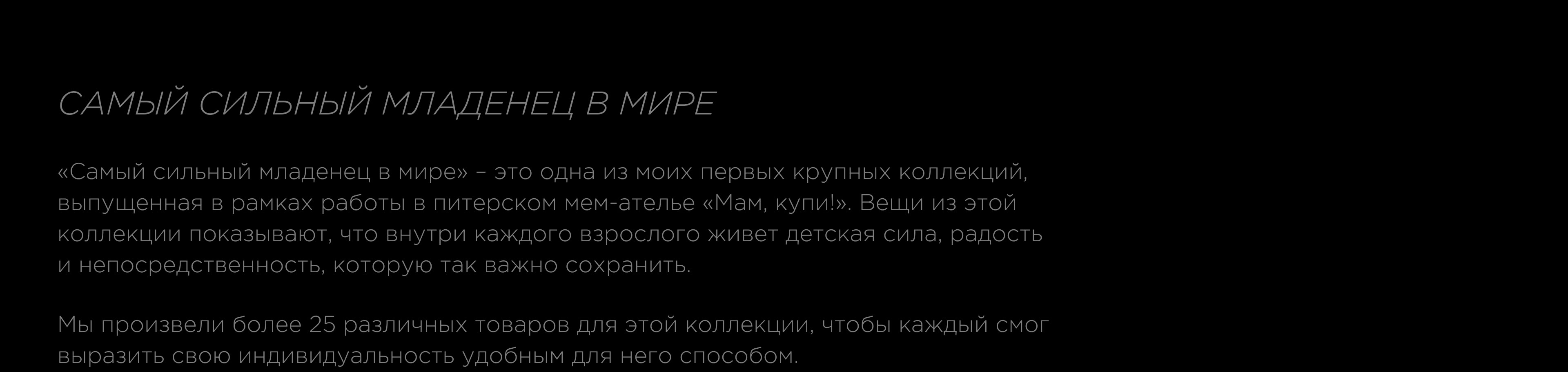 Коллекция мерча «Самый сильный младенец в мире» — Изображение №3 — Брендинг, Иллюстрация на Dprofile