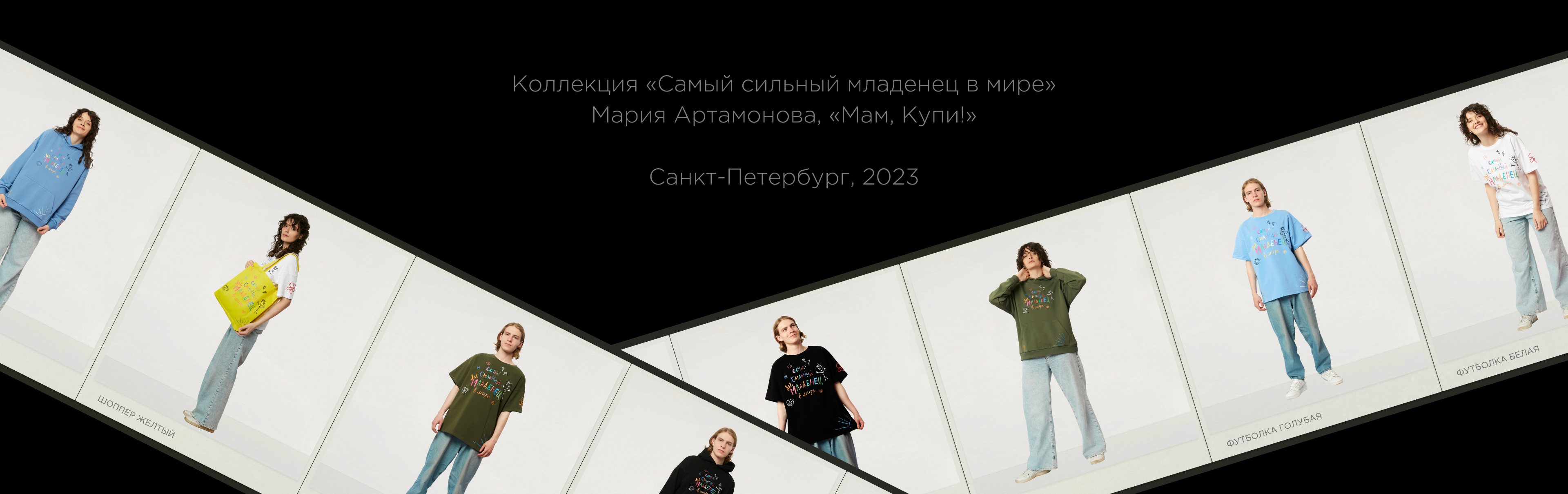 Коллекция мерча «Самый сильный младенец в мире» — Изображение №19 — Брендинг, Иллюстрация на Dprofile