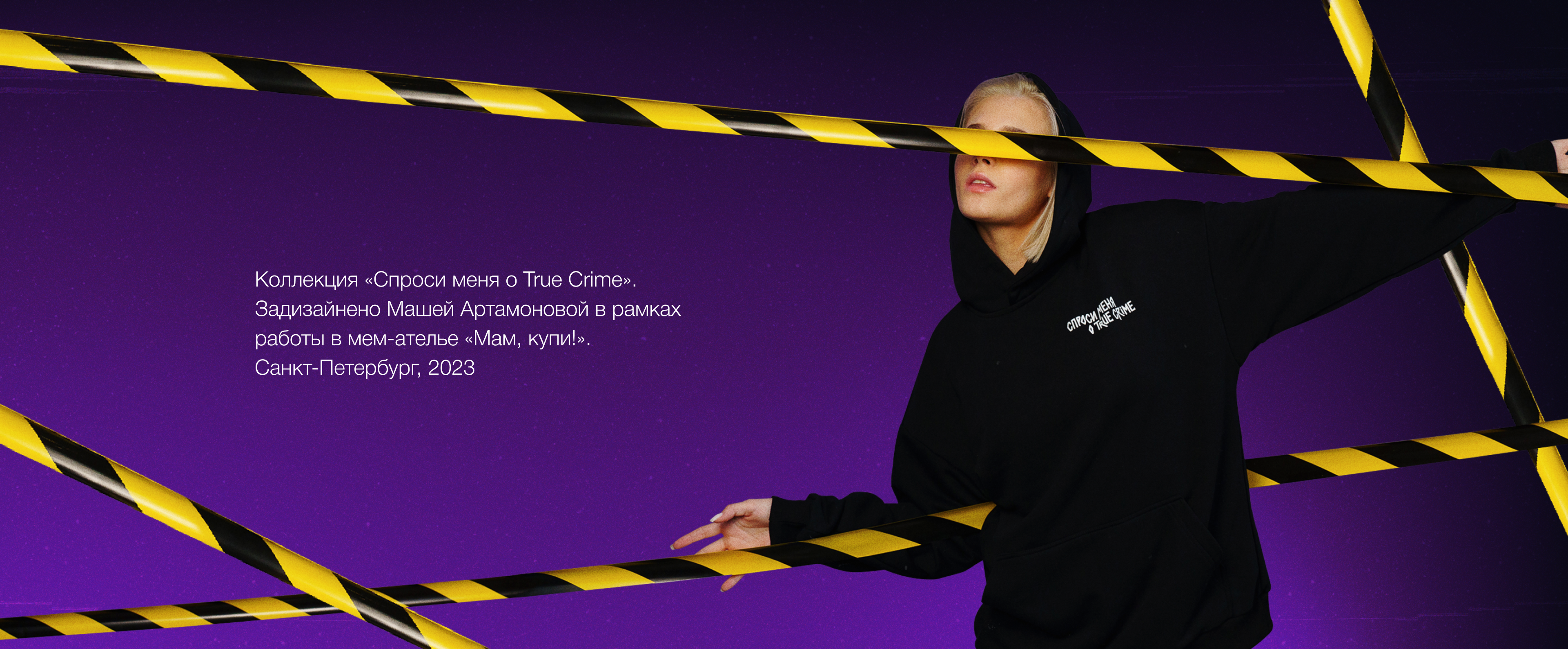 Коллекция мерча «‎СПРОСИ МЕНЯ О TRUE CRIME» — Изображение №23 — Брендинг, Иллюстрация на Dprofile