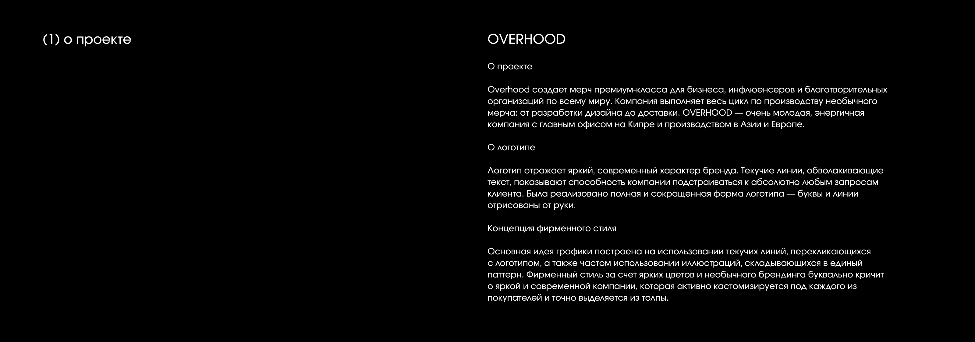 Overhood — Изображение №2 — Брендинг на Dprofile