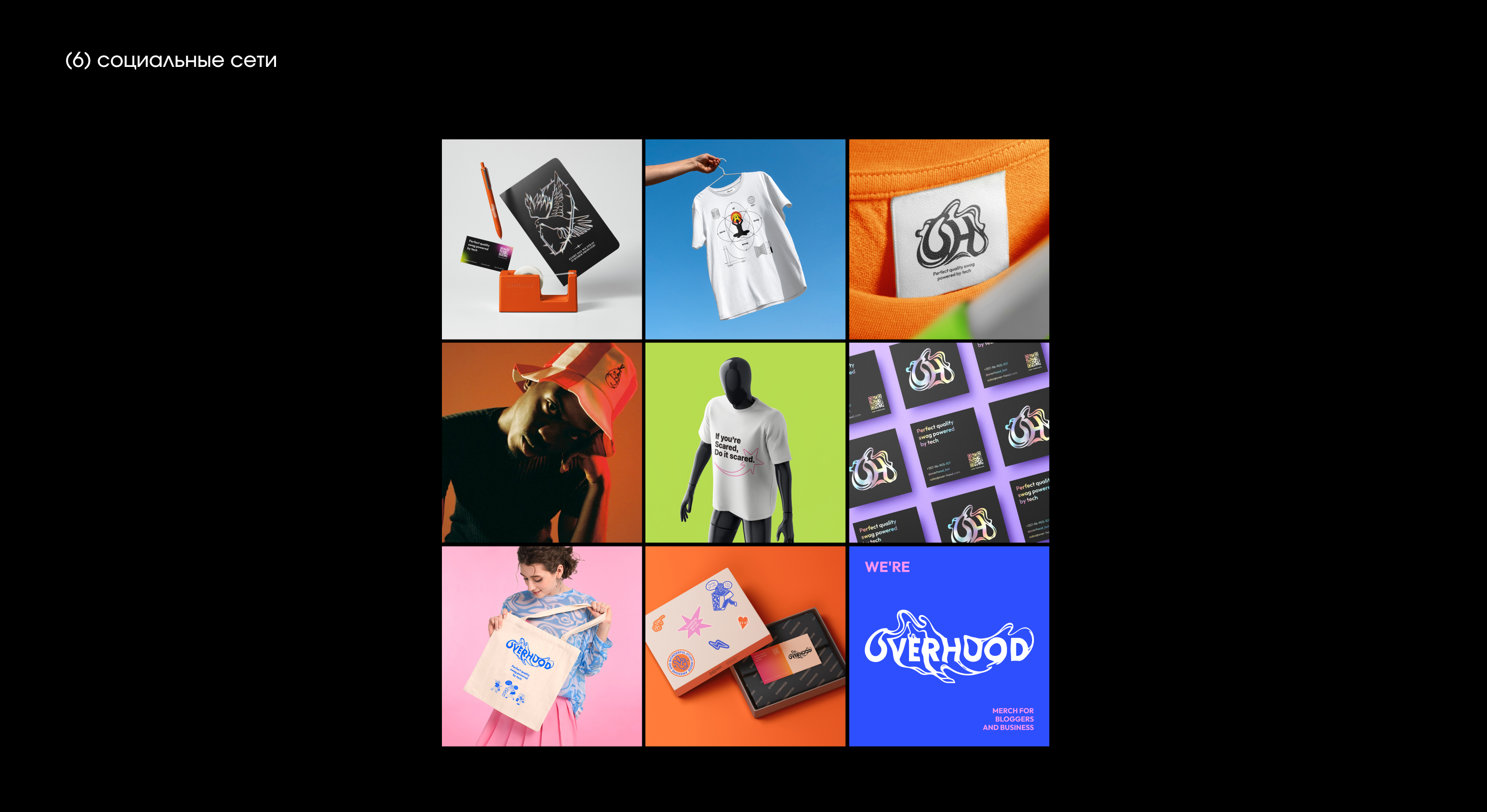 Overhood — Изображение №34 — Брендинг на Dprofile