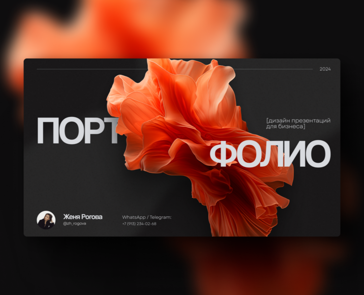 Портфолио | дизайн презентаций на Dprofile