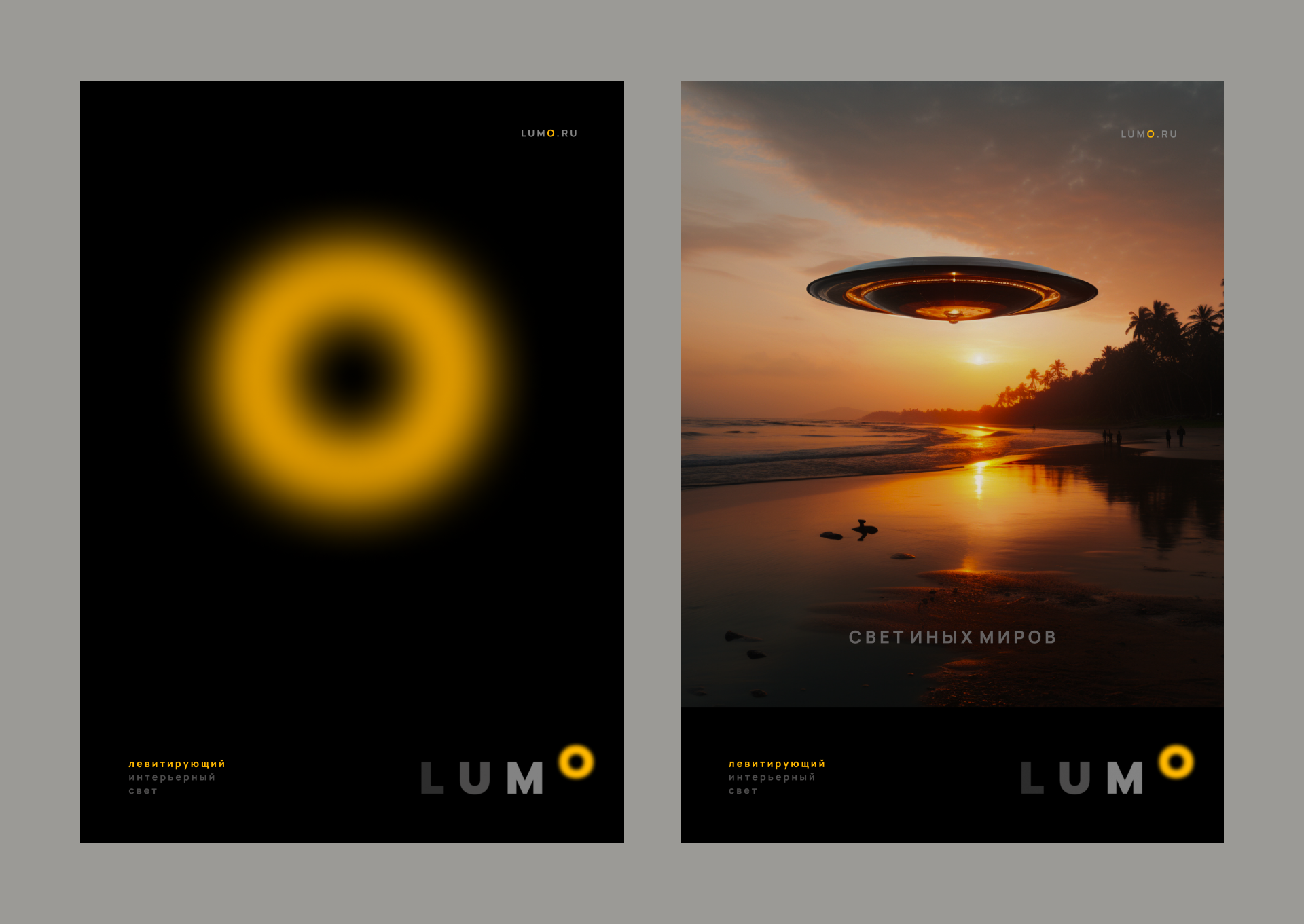 LUMO. Постеры и элементы фирменного стиля. — Изображение №5 — Брендинг на Dprofile