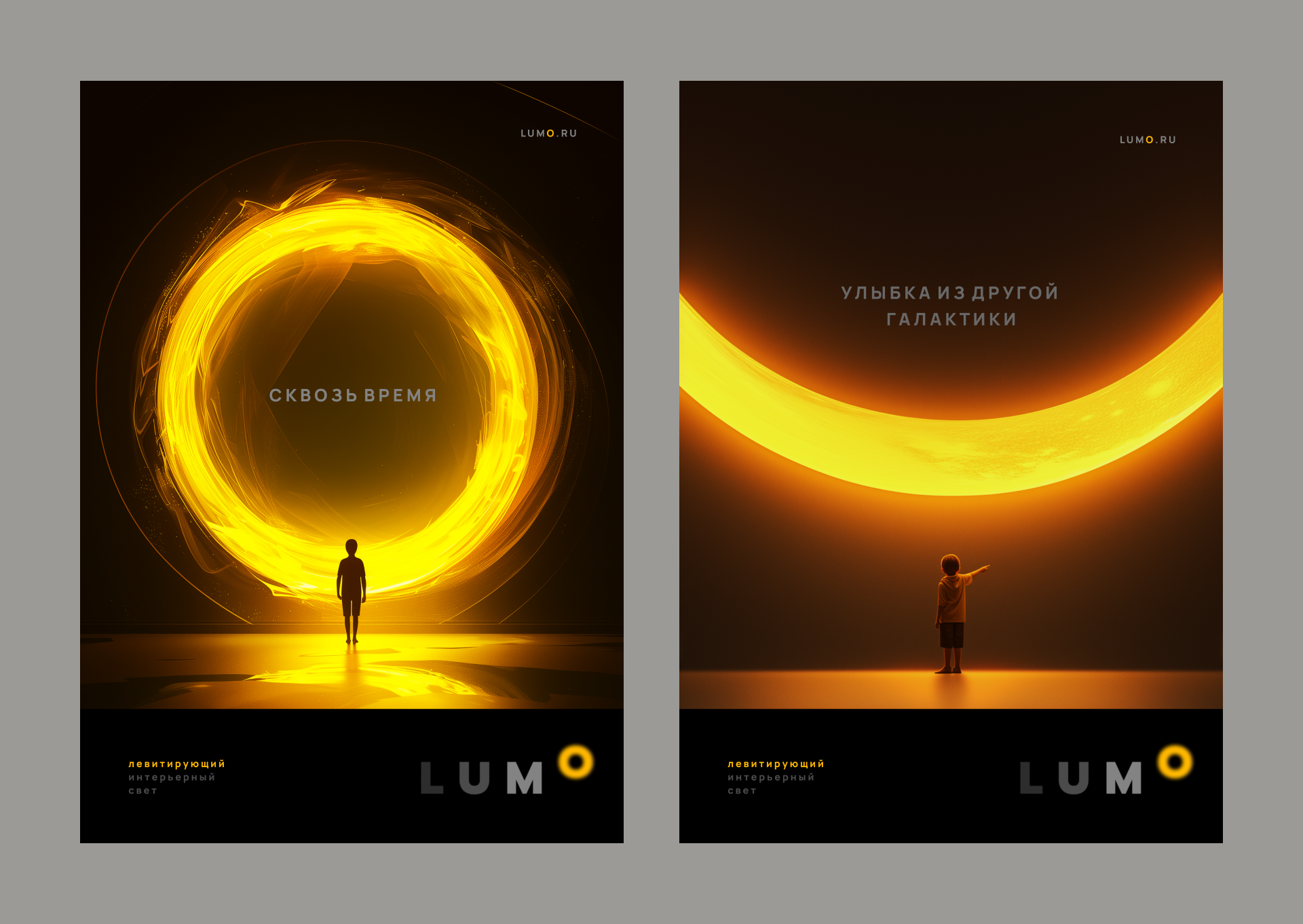 LUMO. Постеры и элементы фирменного стиля. — Изображение №12 — Брендинг на Dprofile