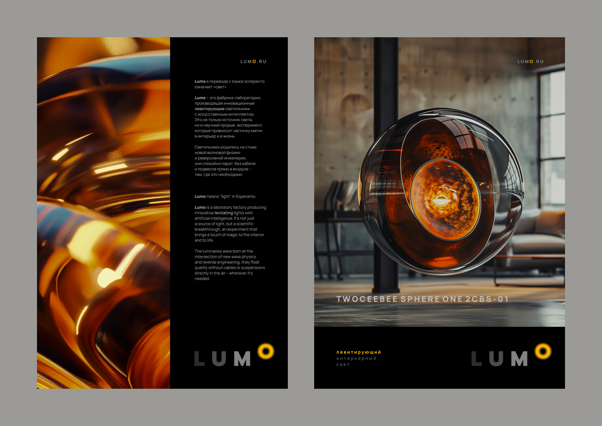 LUMO. Постеры и элементы фирменного стиля. — Изображение №6 — Брендинг на Dprofile