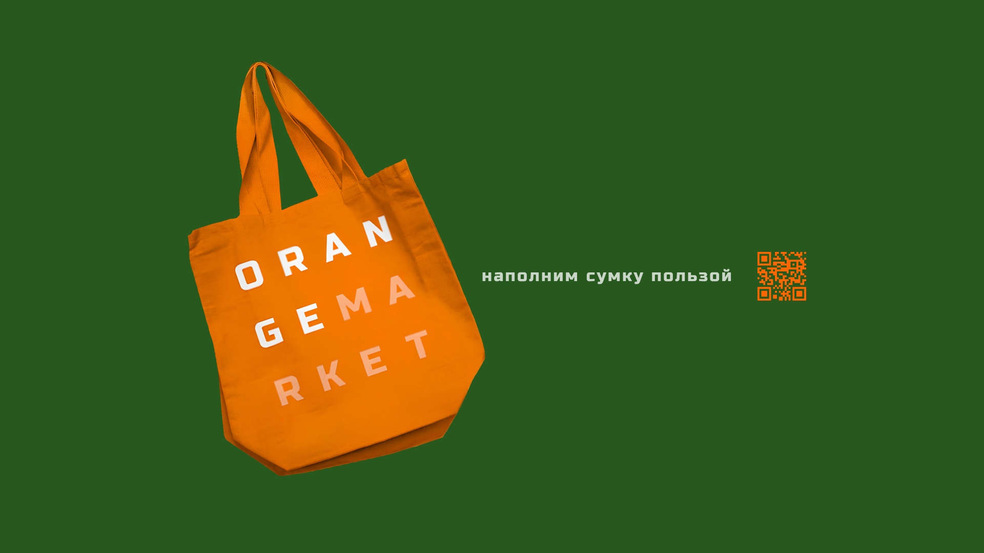 ORANGE MARKET. Логотип, маскот, фирменный стиль. — Изображение №10 — Брендинг, Иллюстрация на Dprofile