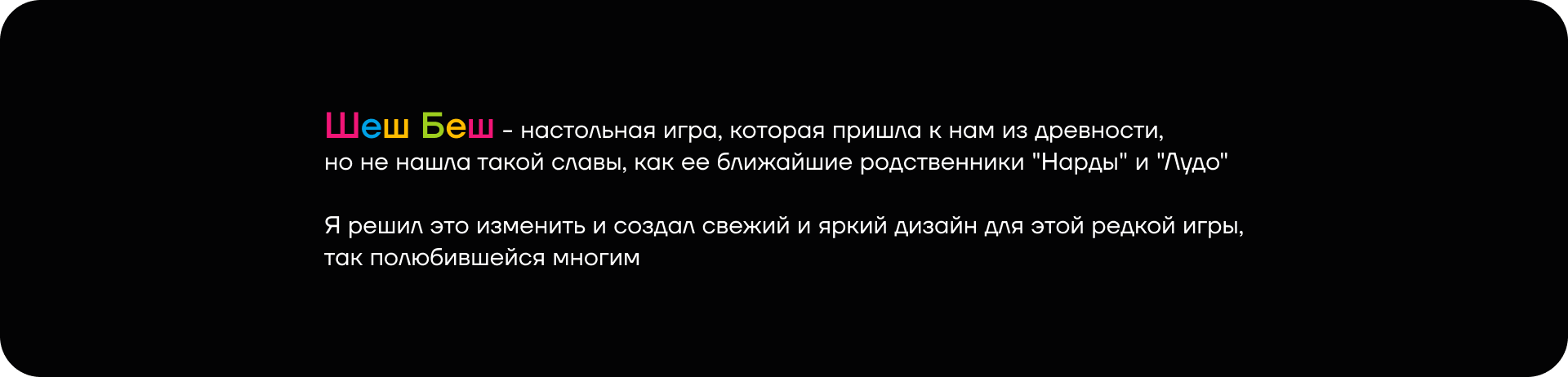 Настольная игра "Шеш-Беш" — Изображение №1 — Брендинг, Графика на Dprofile