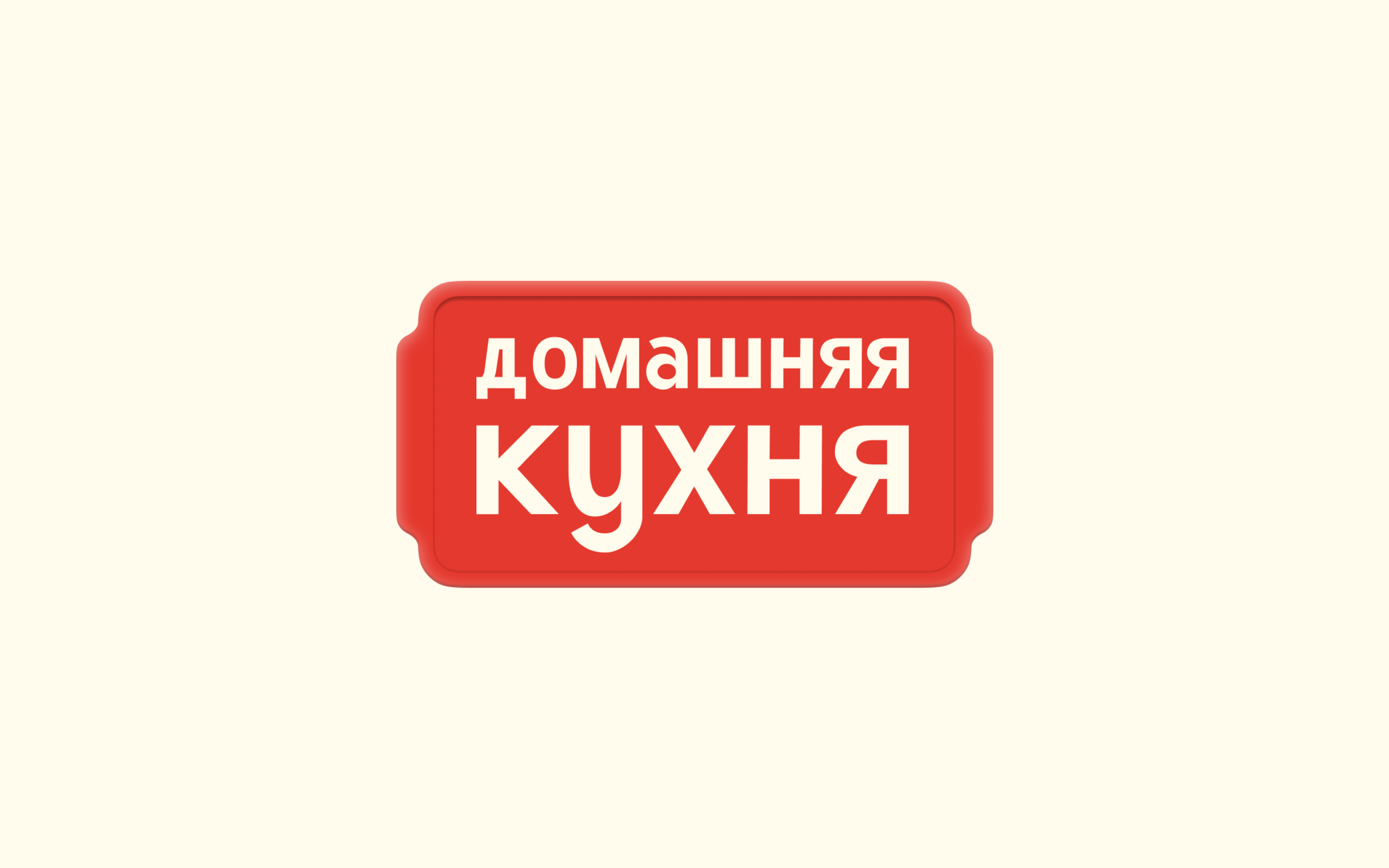 Брендинг столовой - Домашняя Кухня — Изображение №2 — Брендинг на Dprofile