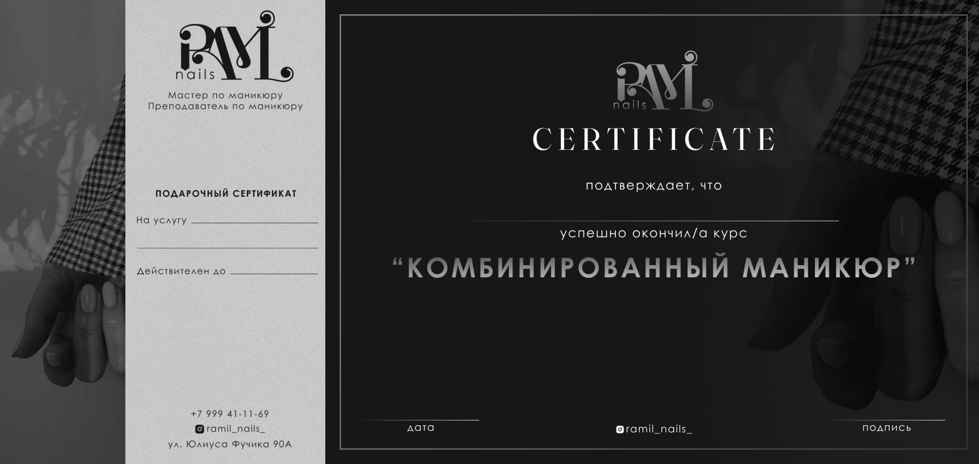 RAMIL nails | Фирменный стиль для мастера по маникюру — Изображение №3 — Брендинг, Иллюстрация на Dprofile