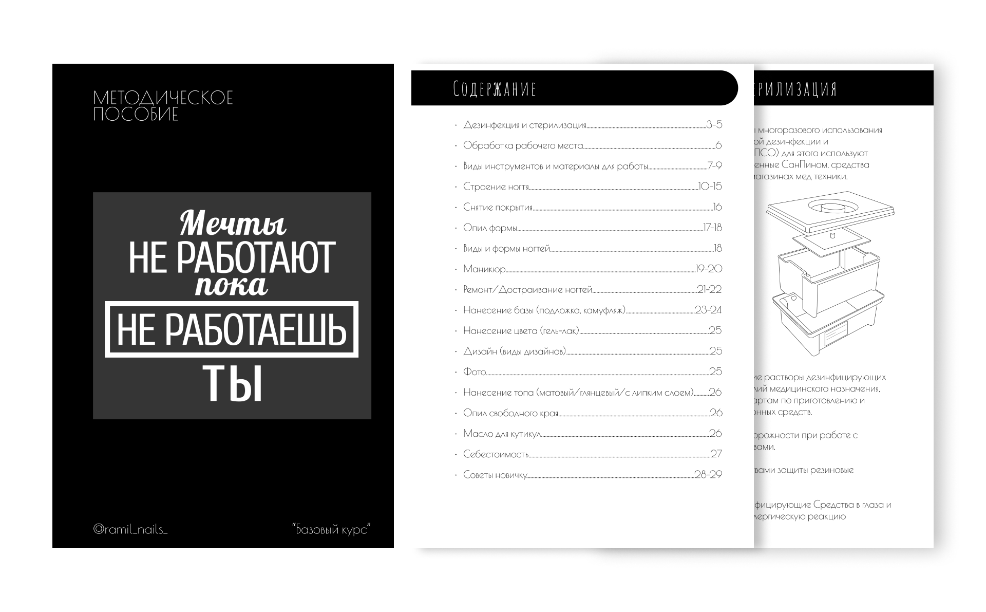 RAMIL nails | Фирменный стиль для мастера по маникюру — Изображение №4 — Брендинг, Иллюстрация на Dprofile