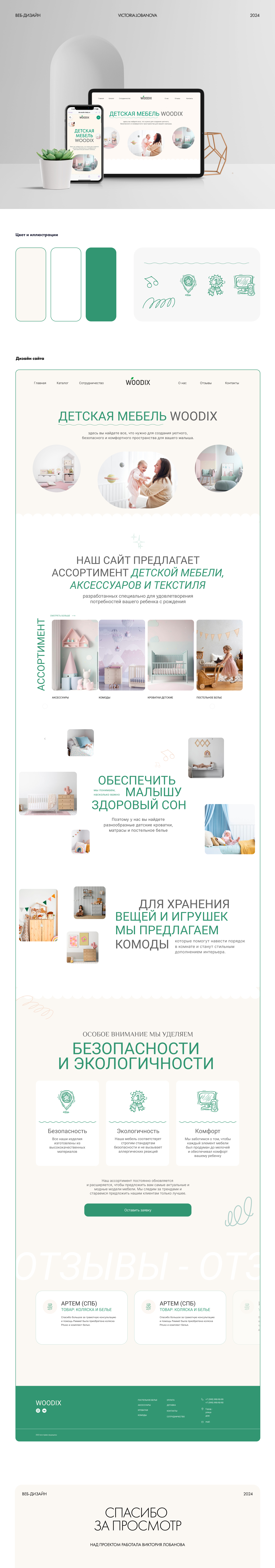 Интернет-магазин детской мебели — Изображение №1 — Интерфейсы на Dprofile