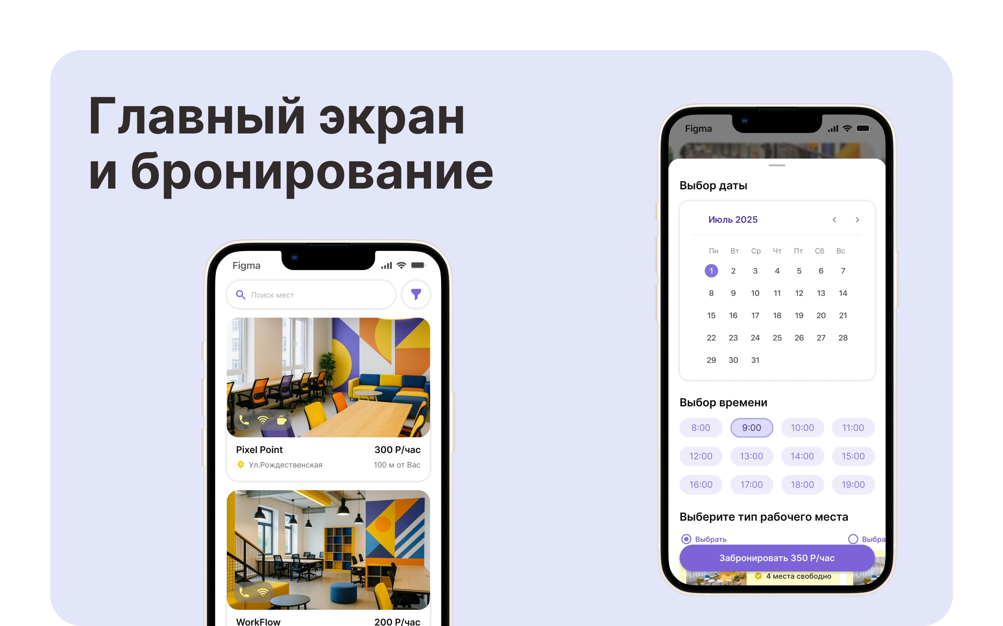 UI/UX-дизайн сервиса WorkNest: быстрый поиск коворкингов — Изображение №5 — Интерфейсы на Dprofile