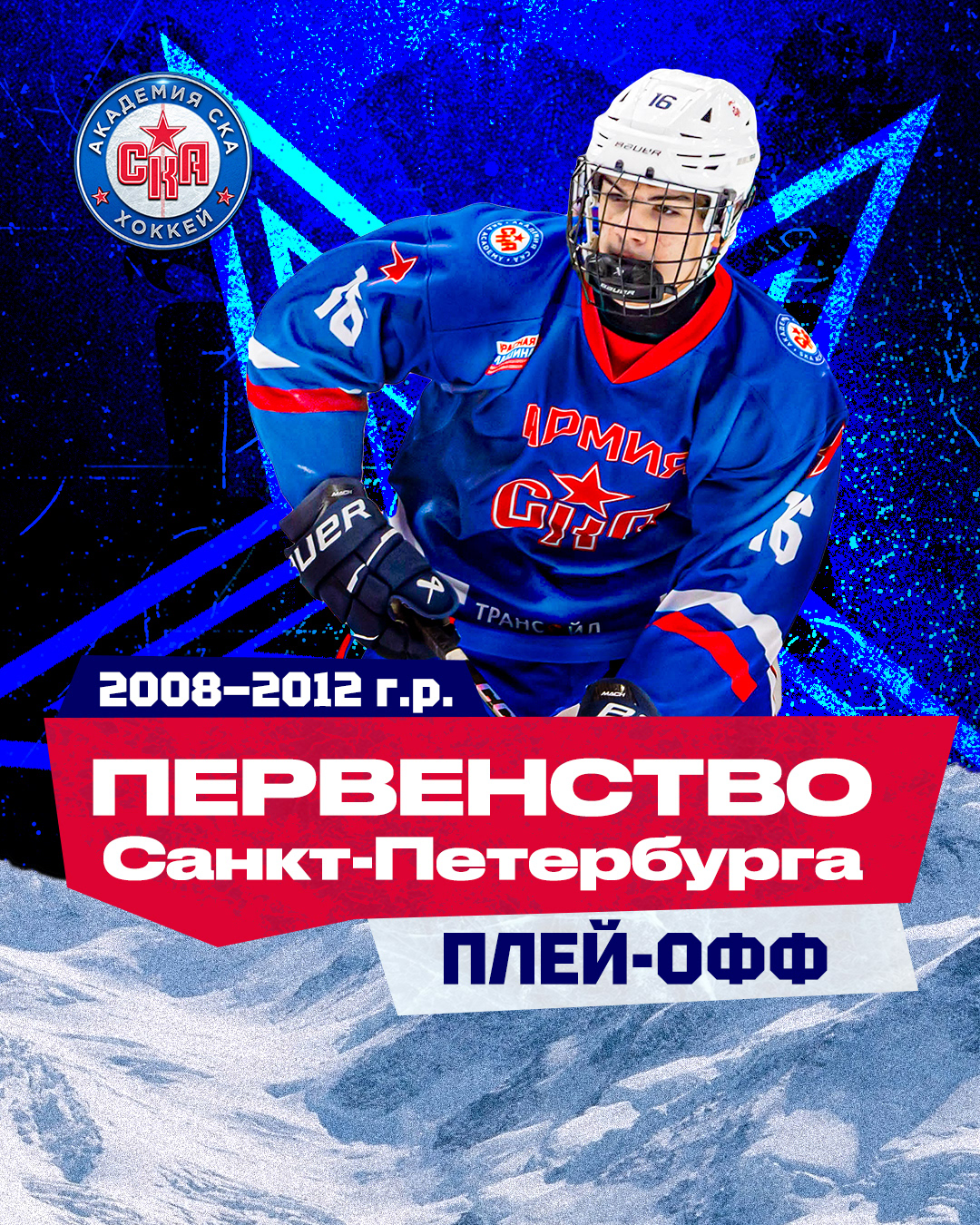 Постеры для Академии СКА — Изображение №6 — Графика на Dprofile