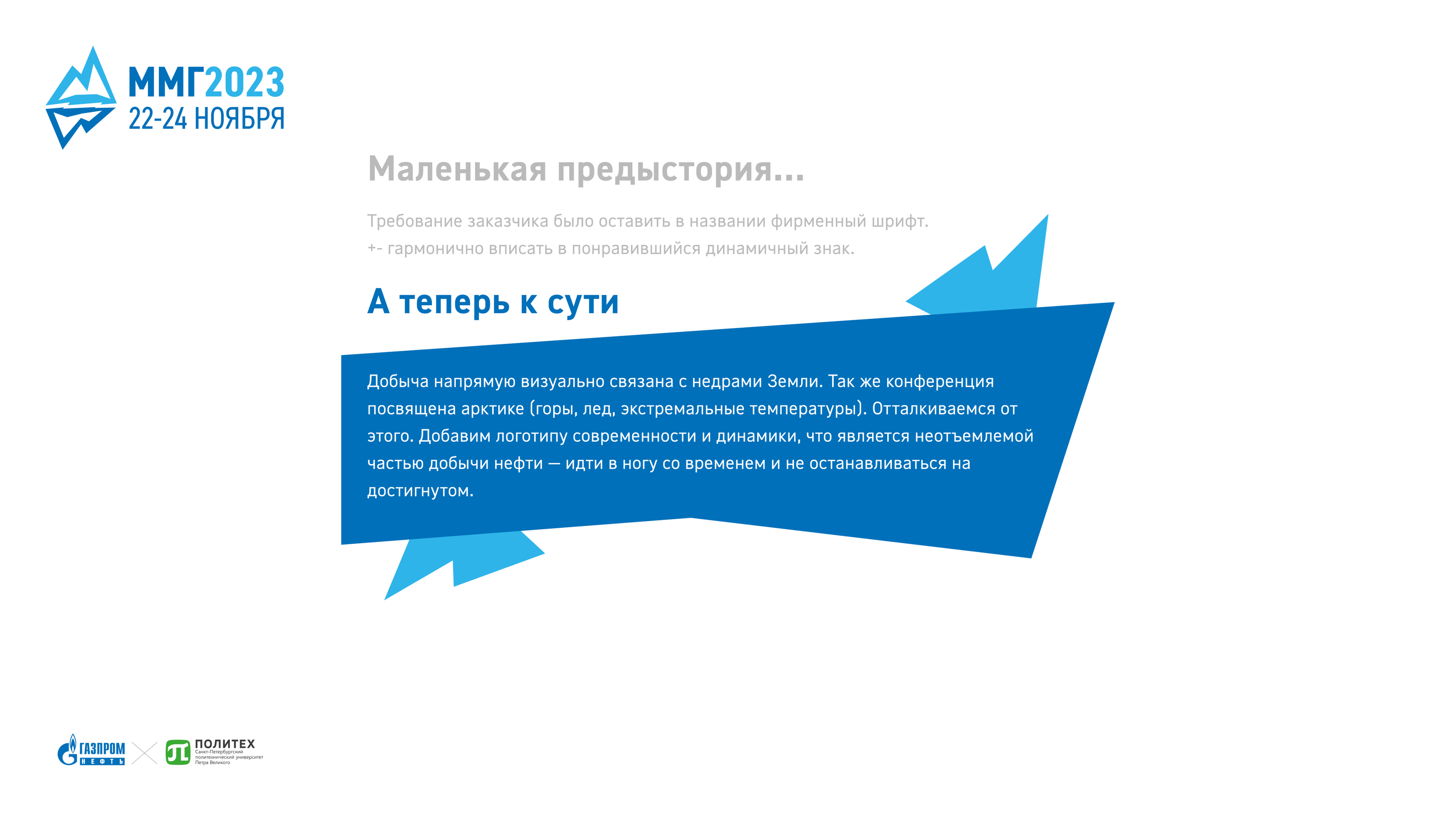 Оформление мероприятия для "Газпром нефть" и "Политех" — Изображение №1 — Брендинг на Dprofile