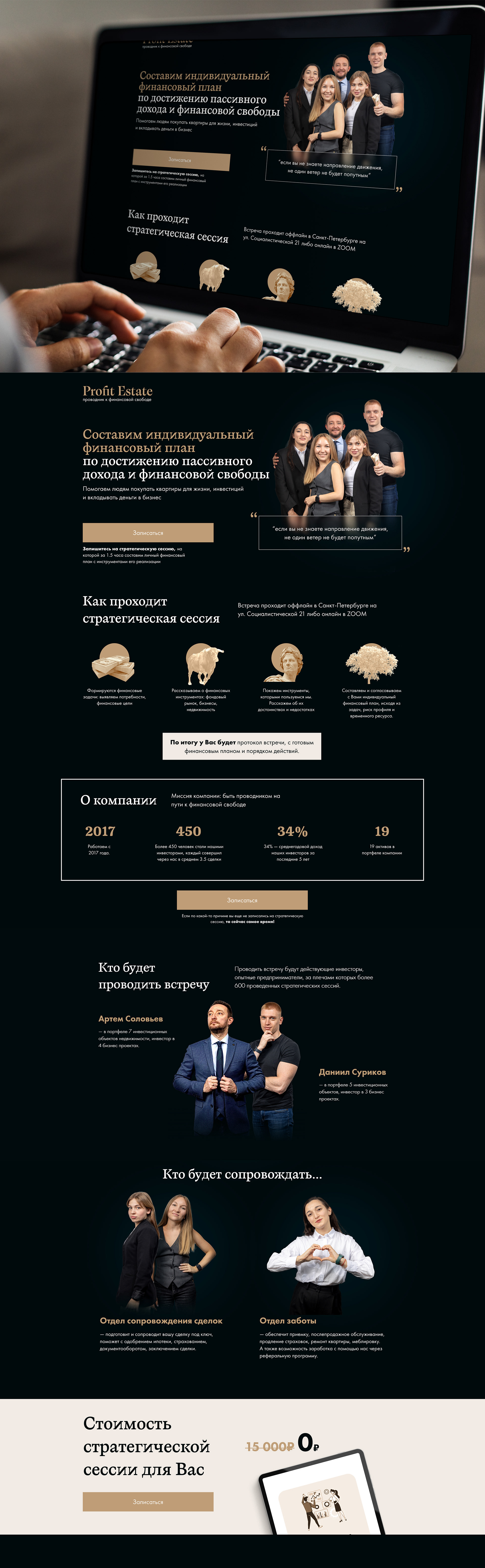 Лендинг для Profit Estate — Изображение №1 — Интерфейсы на Dprofile