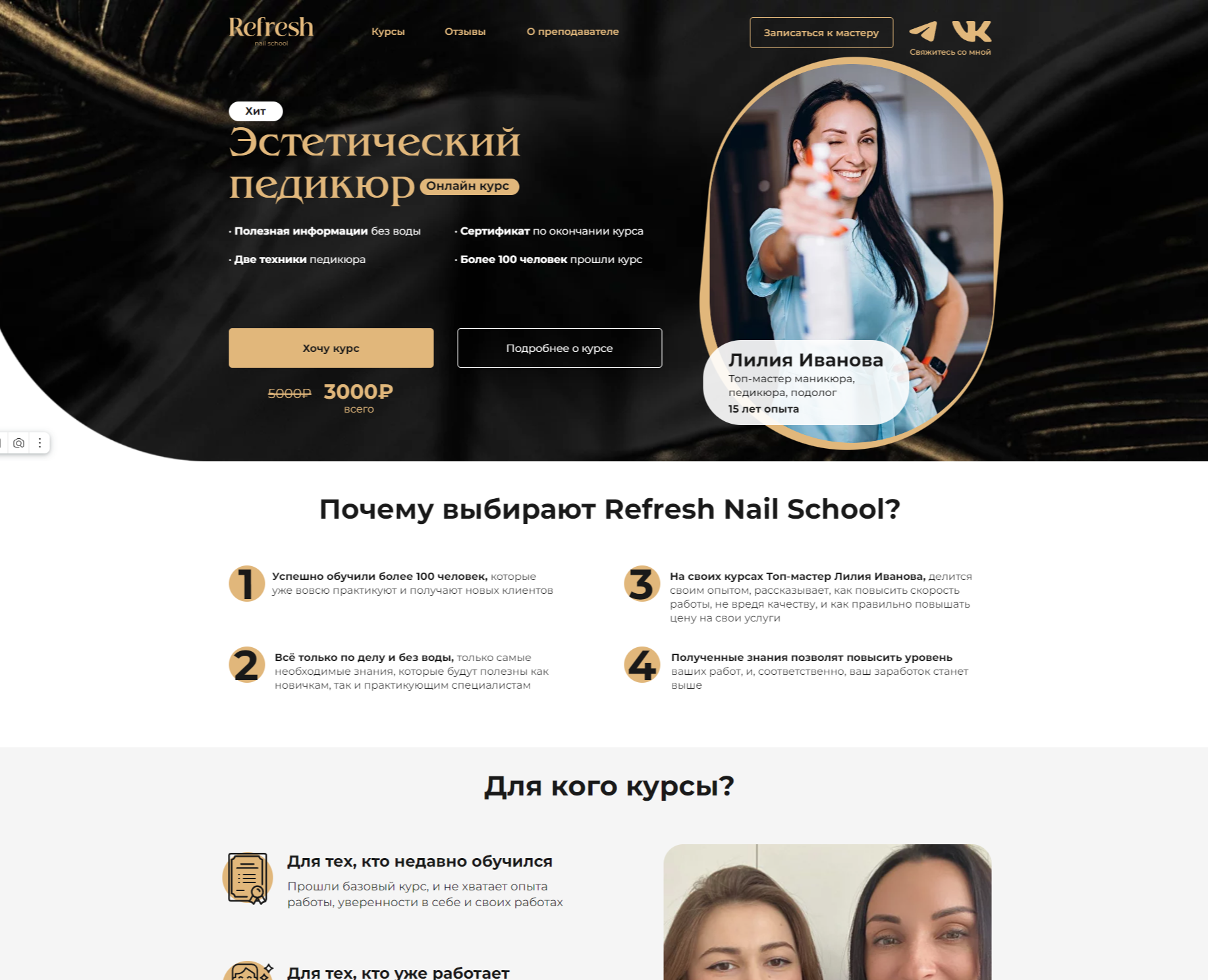 Лендинг для мастера маникюра и педикюра Лилии Ивановой — Интерфейсы на Dprofile