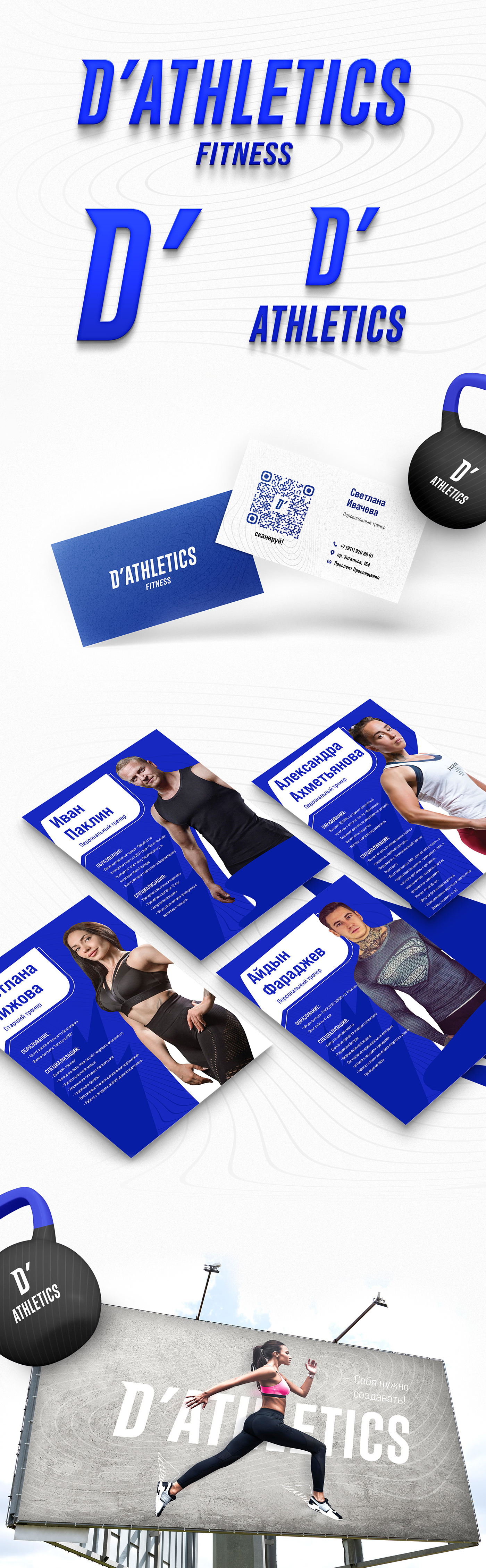 Брендинг для фитнес клубов D'Athletics Fitness — Изображение №1 — Брендинг на Dprofile