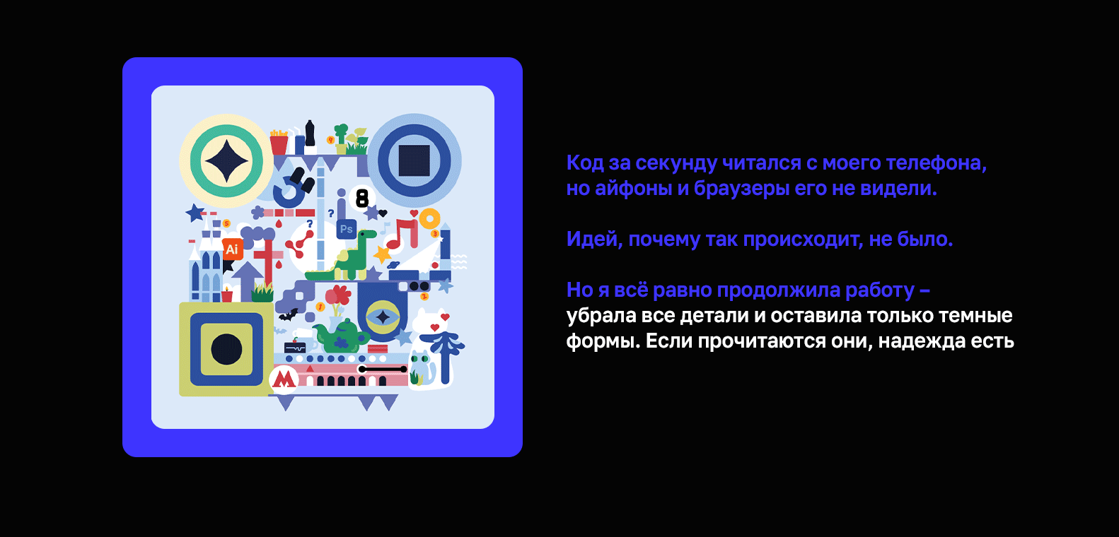 Экстремальный QR-код — Изображение №12 — Иллюстрация, Графика на Dprofile
