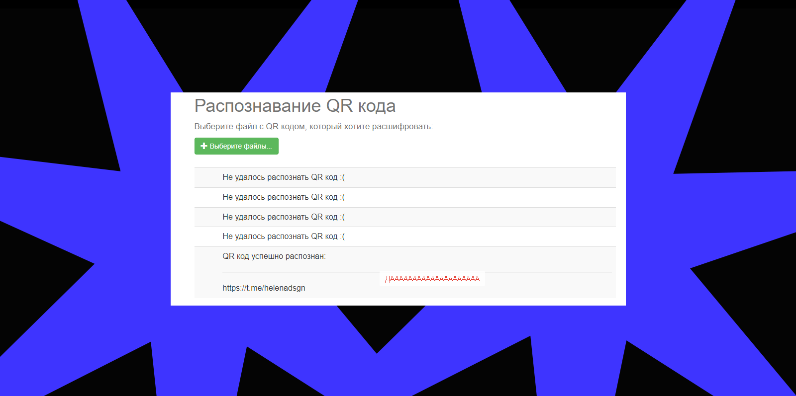 Экстремальный QR-код — Изображение №13 — Иллюстрация, Графика на Dprofile