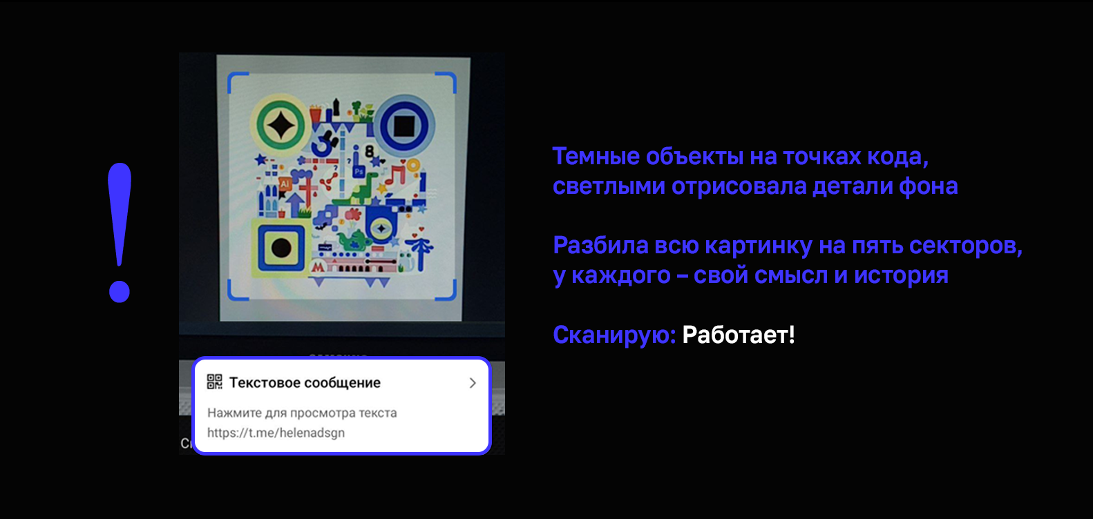 Экстремальный QR-код — Изображение №9 — Иллюстрация, Графика на Dprofile