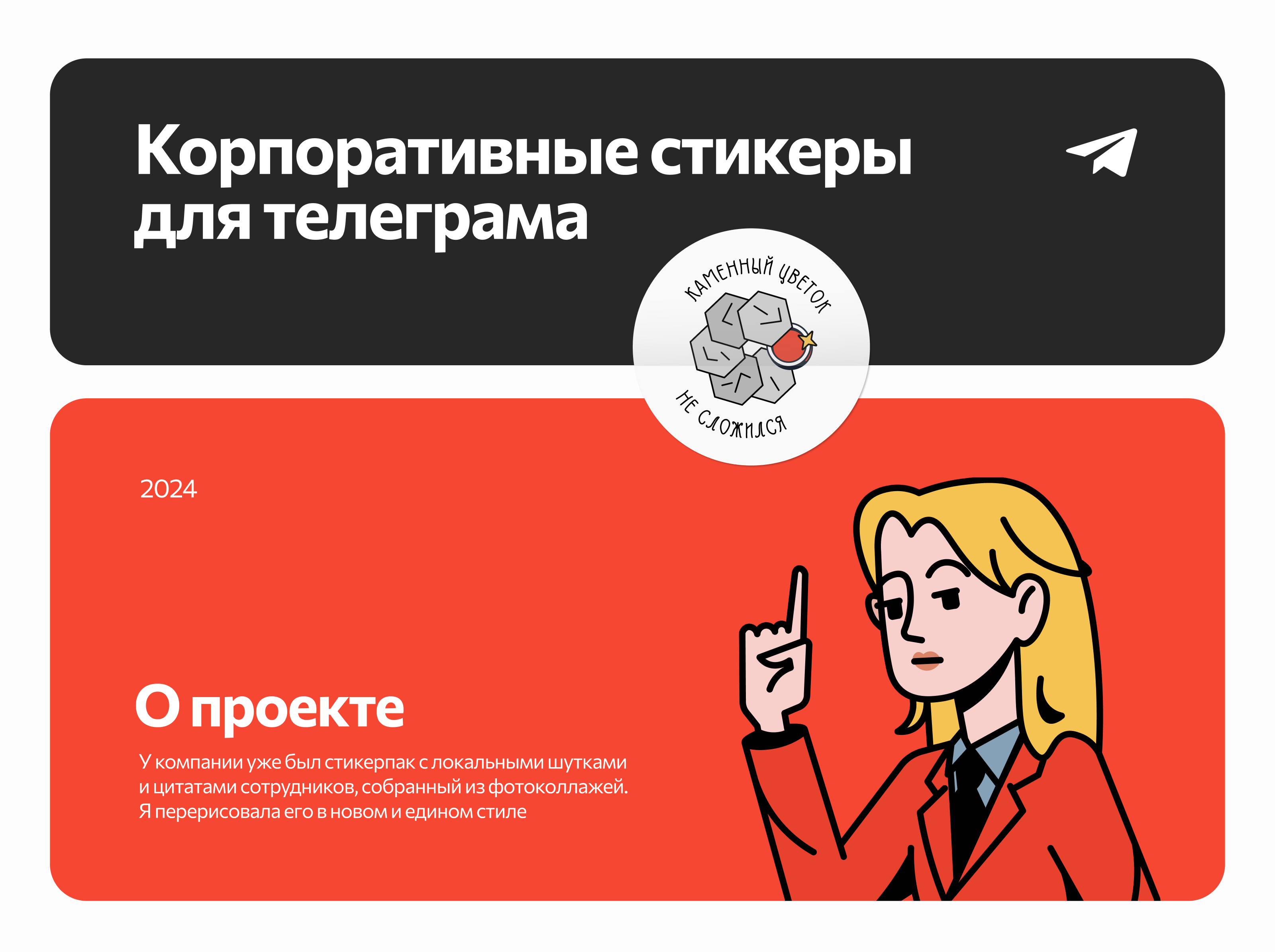 Корпоративные стикеры — Изображение №1 — Брендинг, Иллюстрация на Dprofile