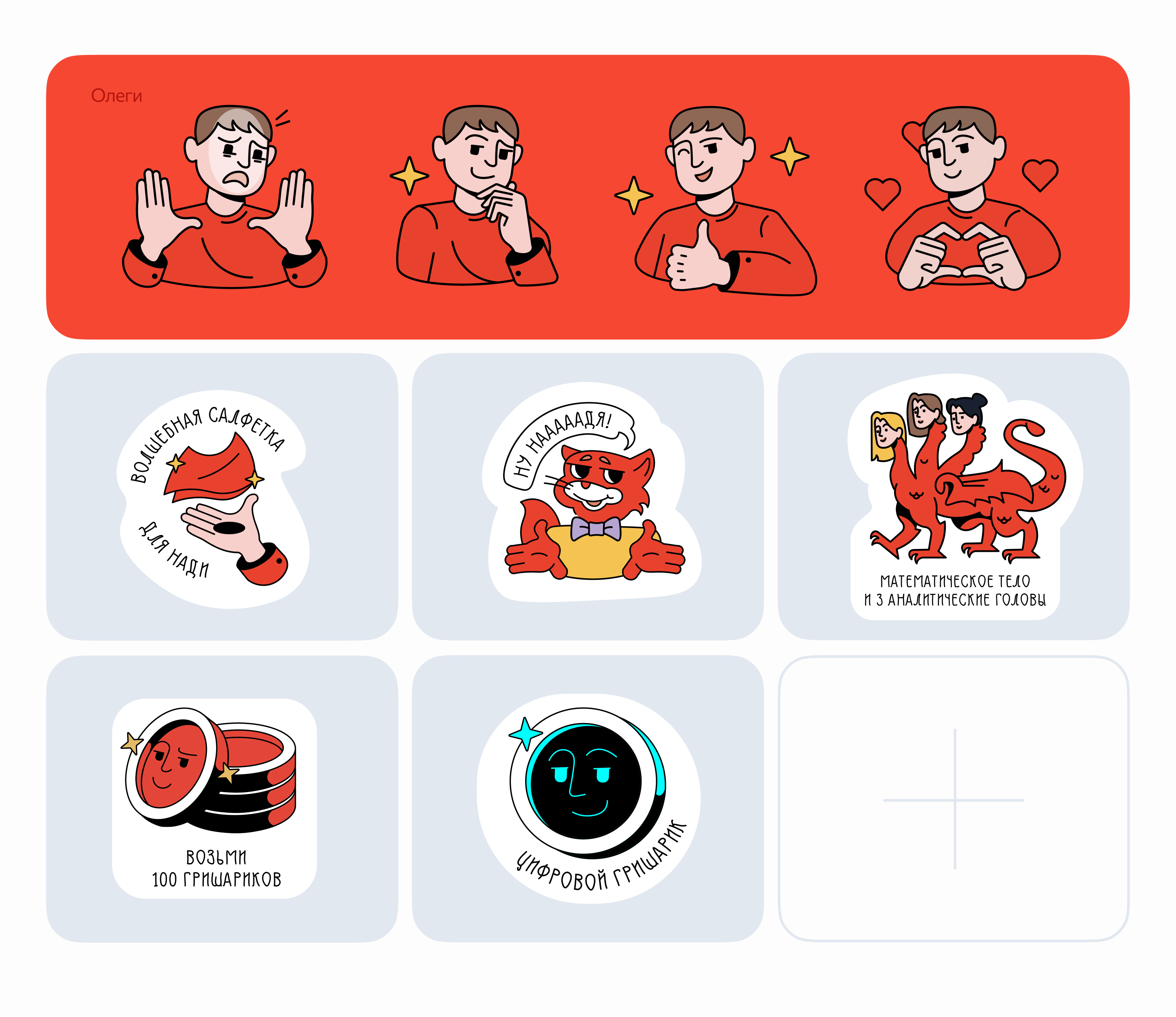 Корпоративные стикеры — Изображение №4 — Брендинг, Иллюстрация на Dprofile