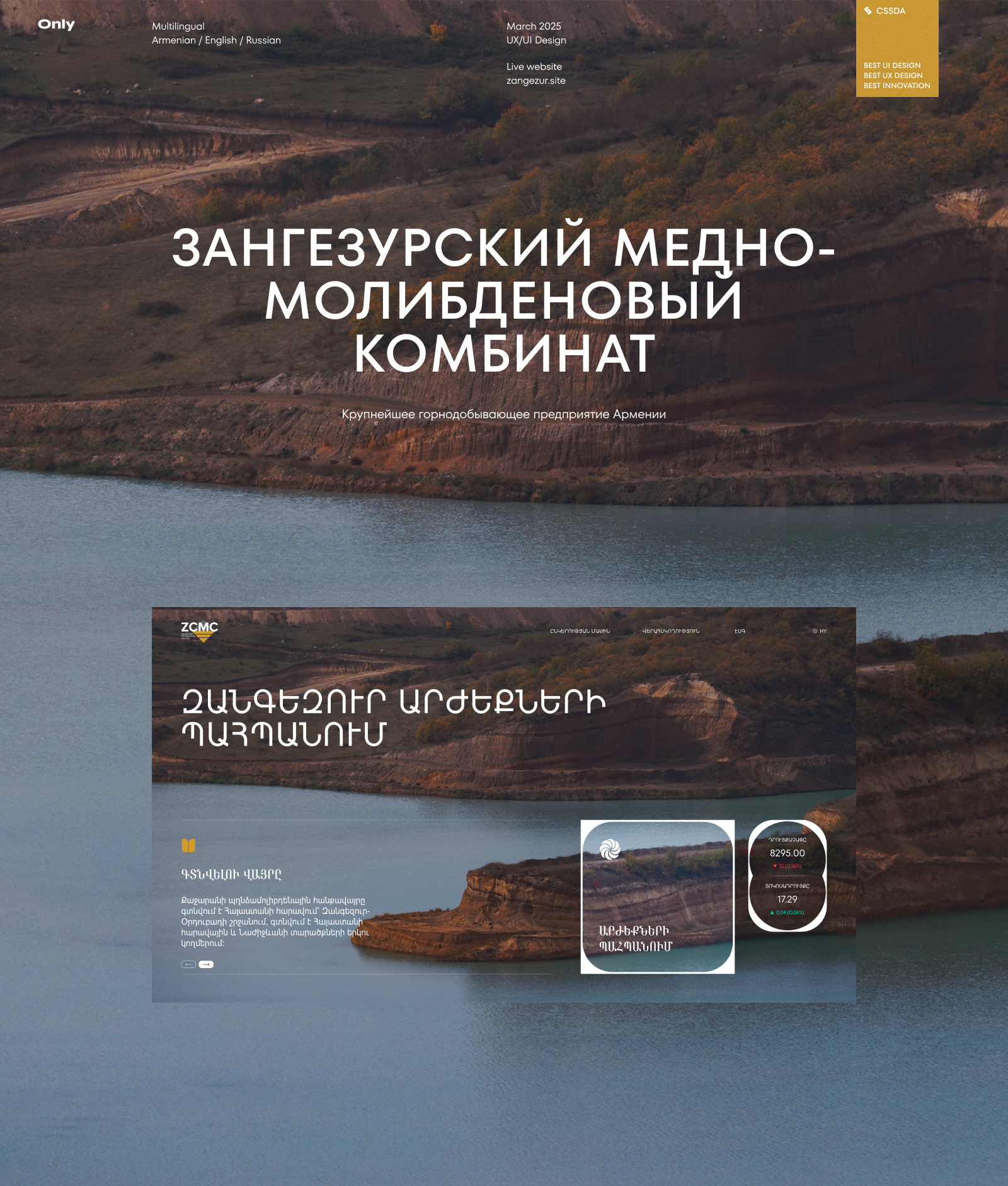 ZANGEZUR COPPER MOLYBDENUM COMBINE — Изображение №1 — Интерфейсы на Dprofile