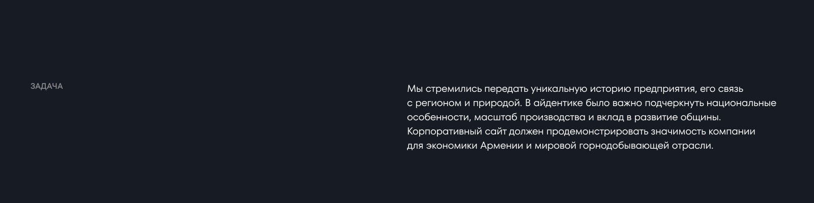 ZANGEZUR COPPER MOLYBDENUM COMBINE — Изображение №2 — Интерфейсы на Dprofile