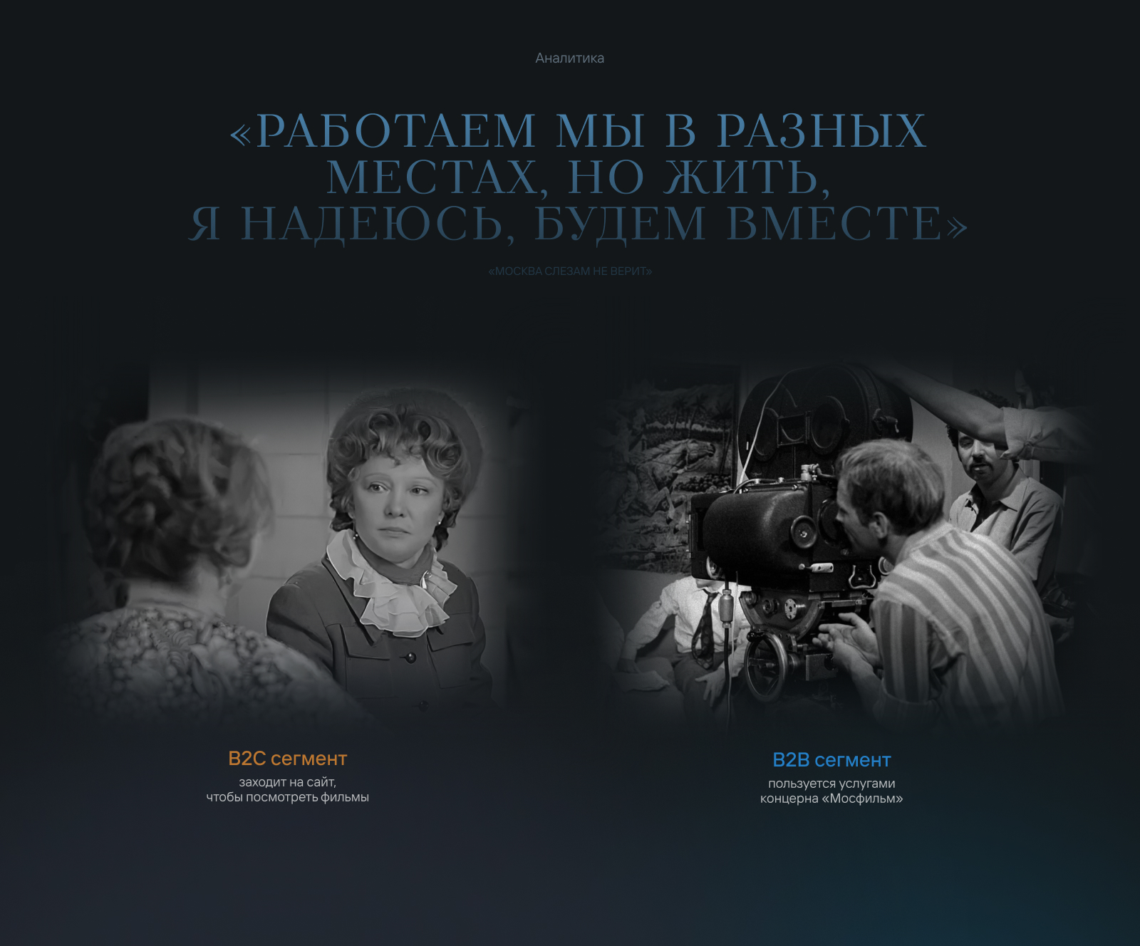 «Мосфильм» — Изображение №2 — Интерфейсы, Иллюстрация на Dprofile