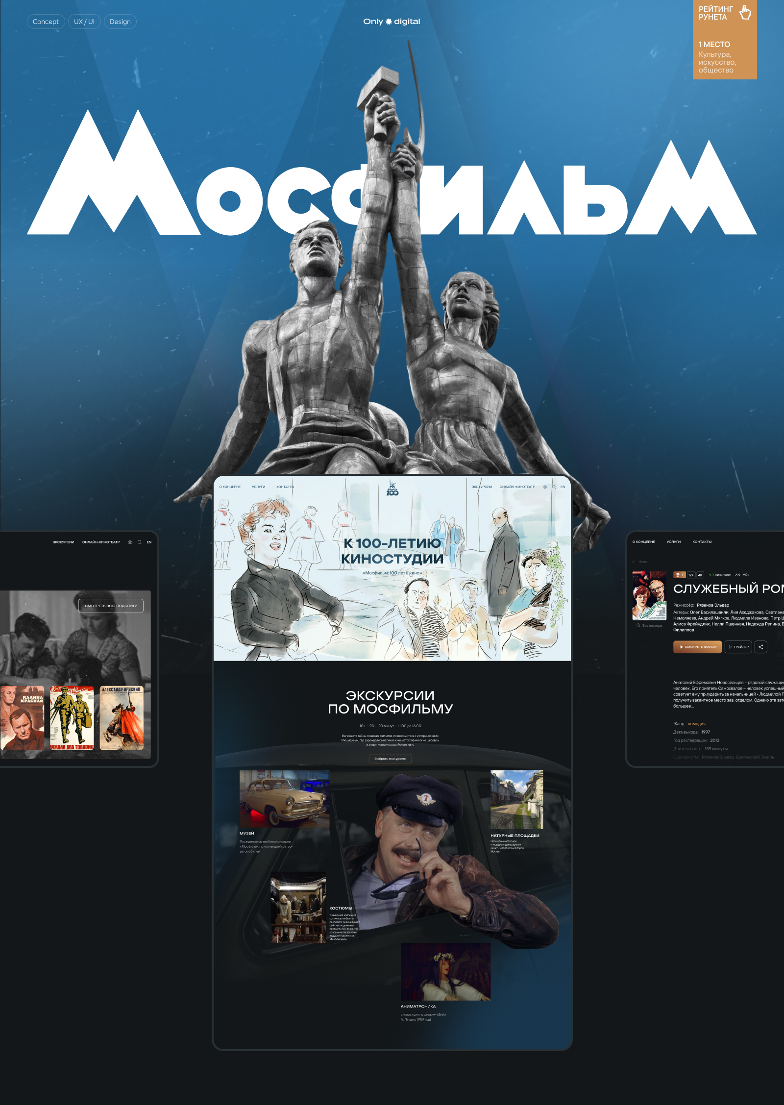 «Мосфильм» — Изображение №1 — Интерфейсы, Иллюстрация на Dprofile