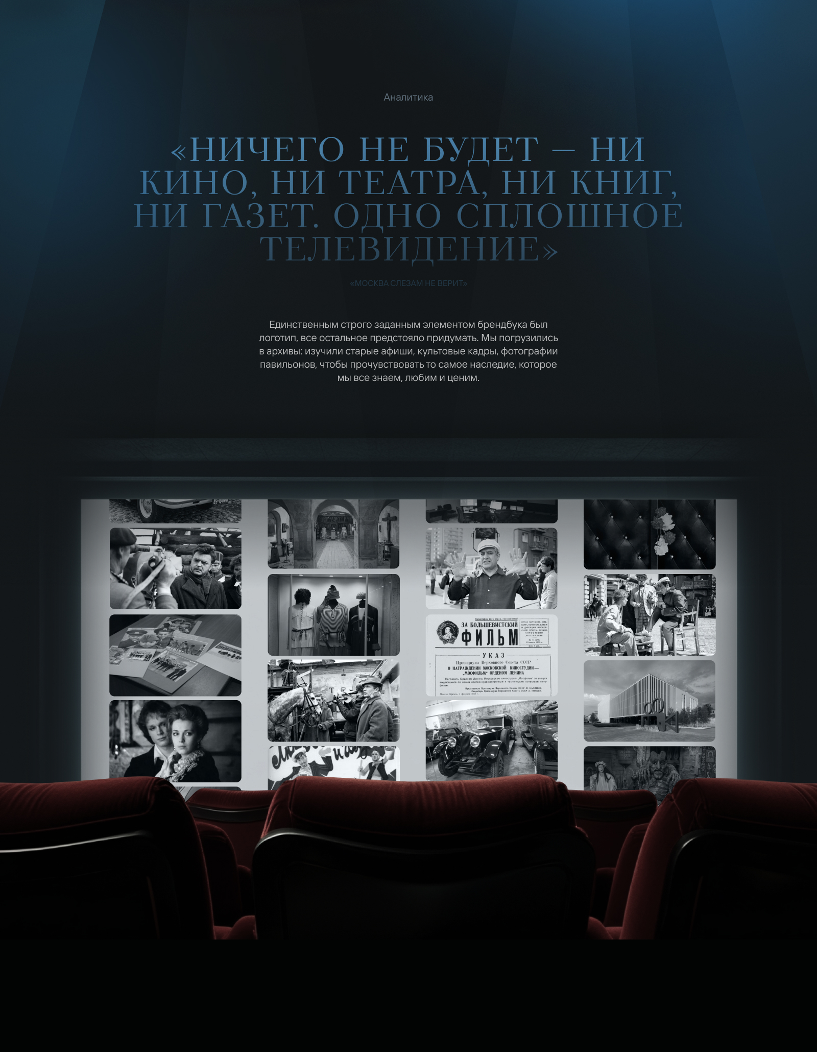 «Мосфильм» — Изображение №3 — Интерфейсы, Иллюстрация на Dprofile