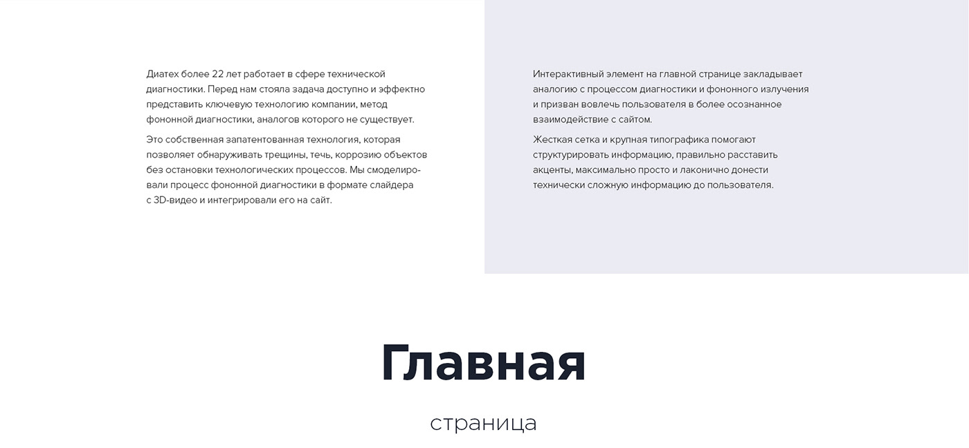 Диатех — корпоративный сайт — Изображение №3 — Интерфейсы, 3D на Dprofile