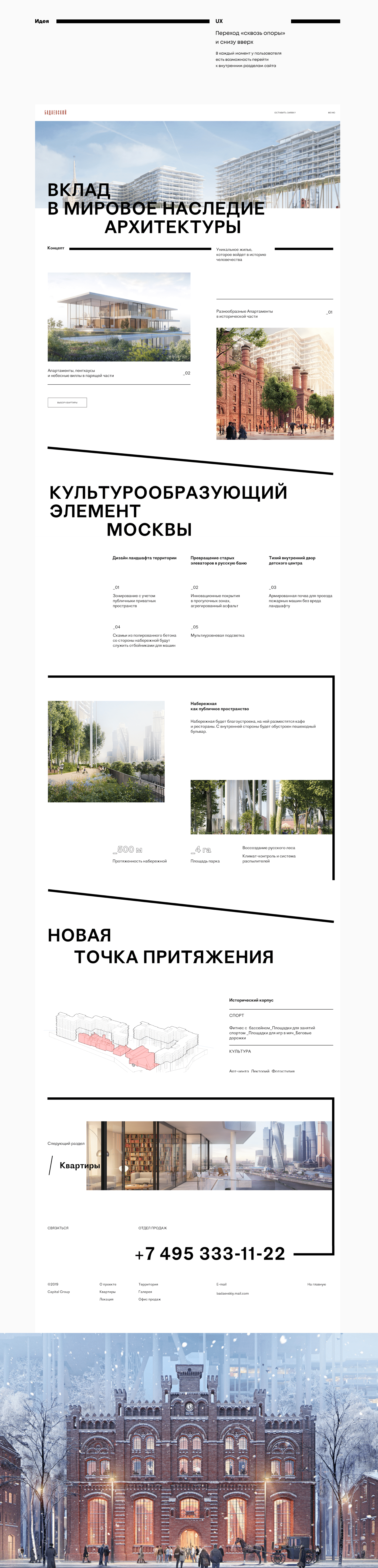 Жилой комплекс «Бадаевский» — Изображение №5 — Интерфейсы, Брендинг на Dprofile