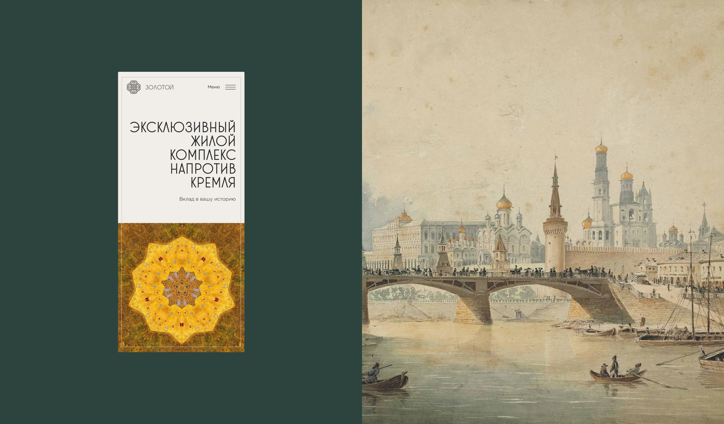 Жилой комплекс «Золотой» — Изображение №5 — Интерфейсы, Брендинг на Dprofile