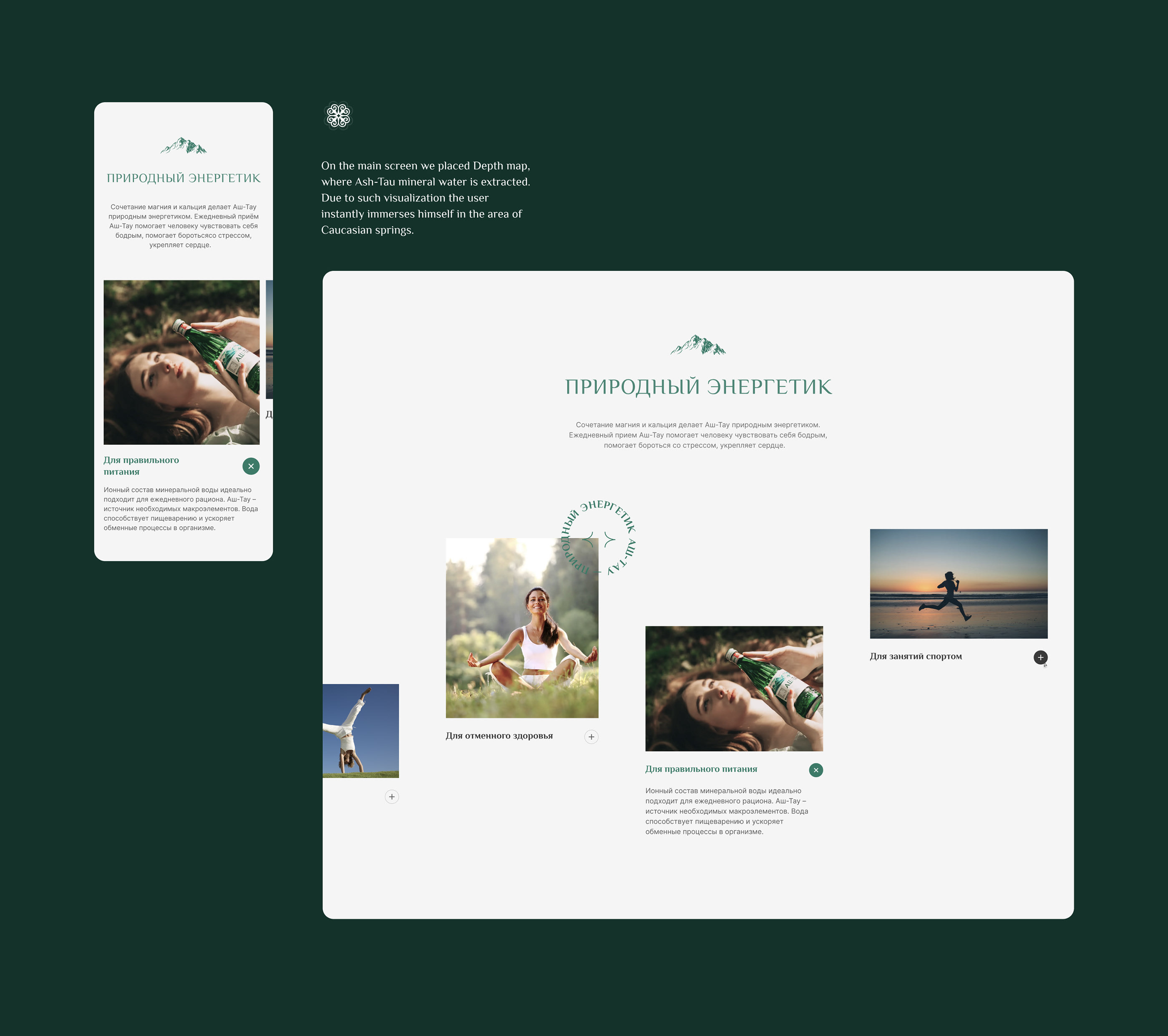 Промо-сайт Аш-Тау — Изображение №8 — Интерфейсы, Анимация на Dprofile