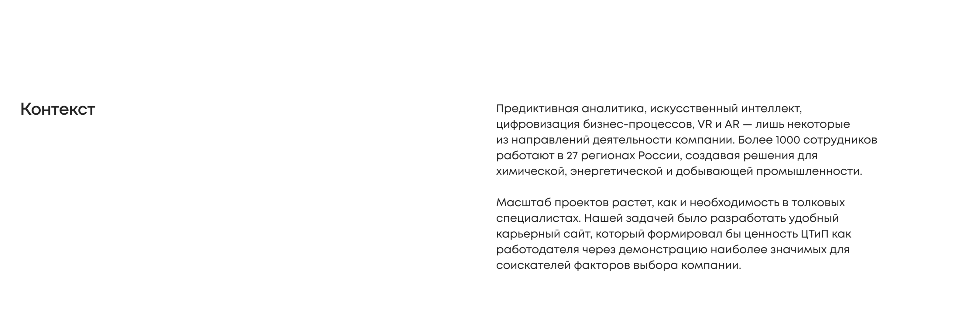 Карьерный сайт «Цифровые технологии и платформы» — Изображение №2 — Интерфейсы, Анимация на Dprofile