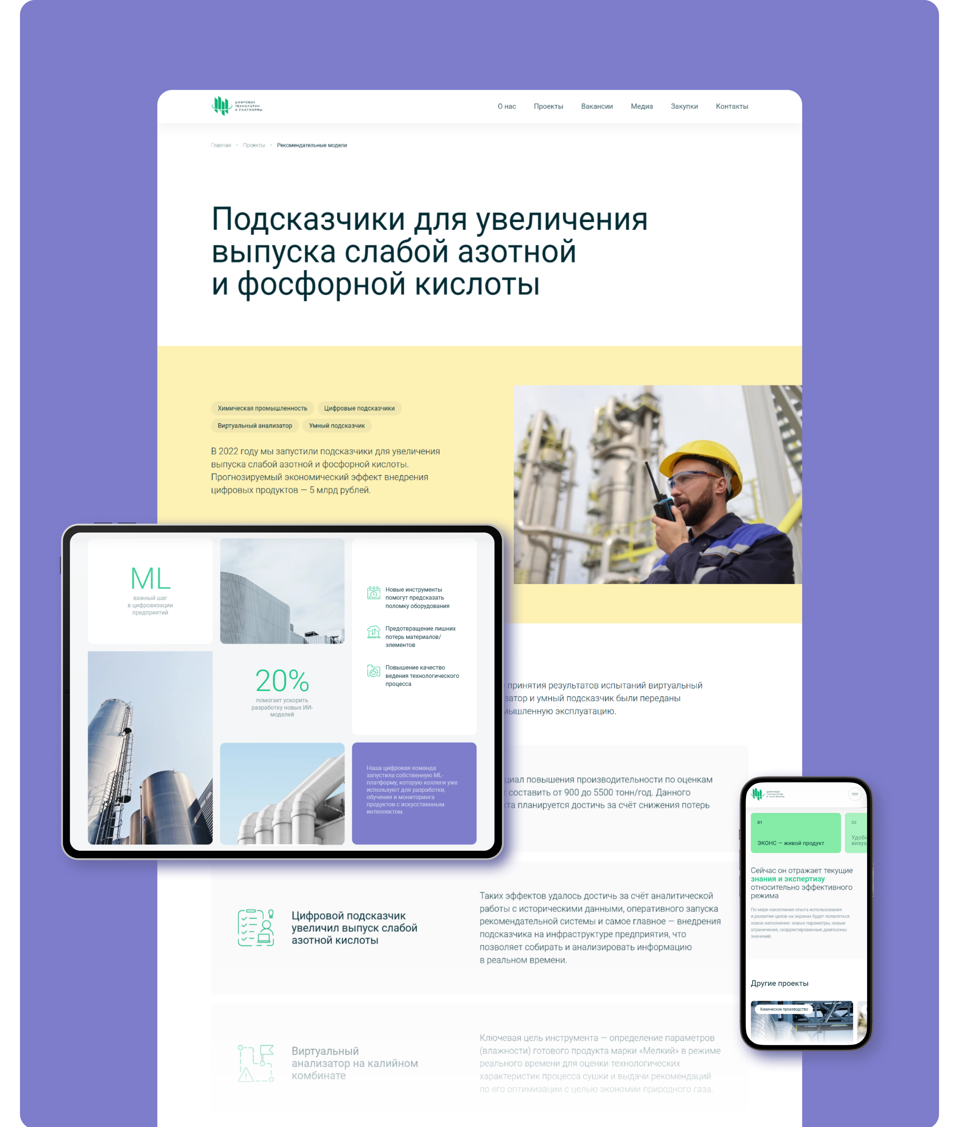 Карьерный сайт «Цифровые технологии и платформы» — Изображение №13 — Интерфейсы, Анимация на Dprofile