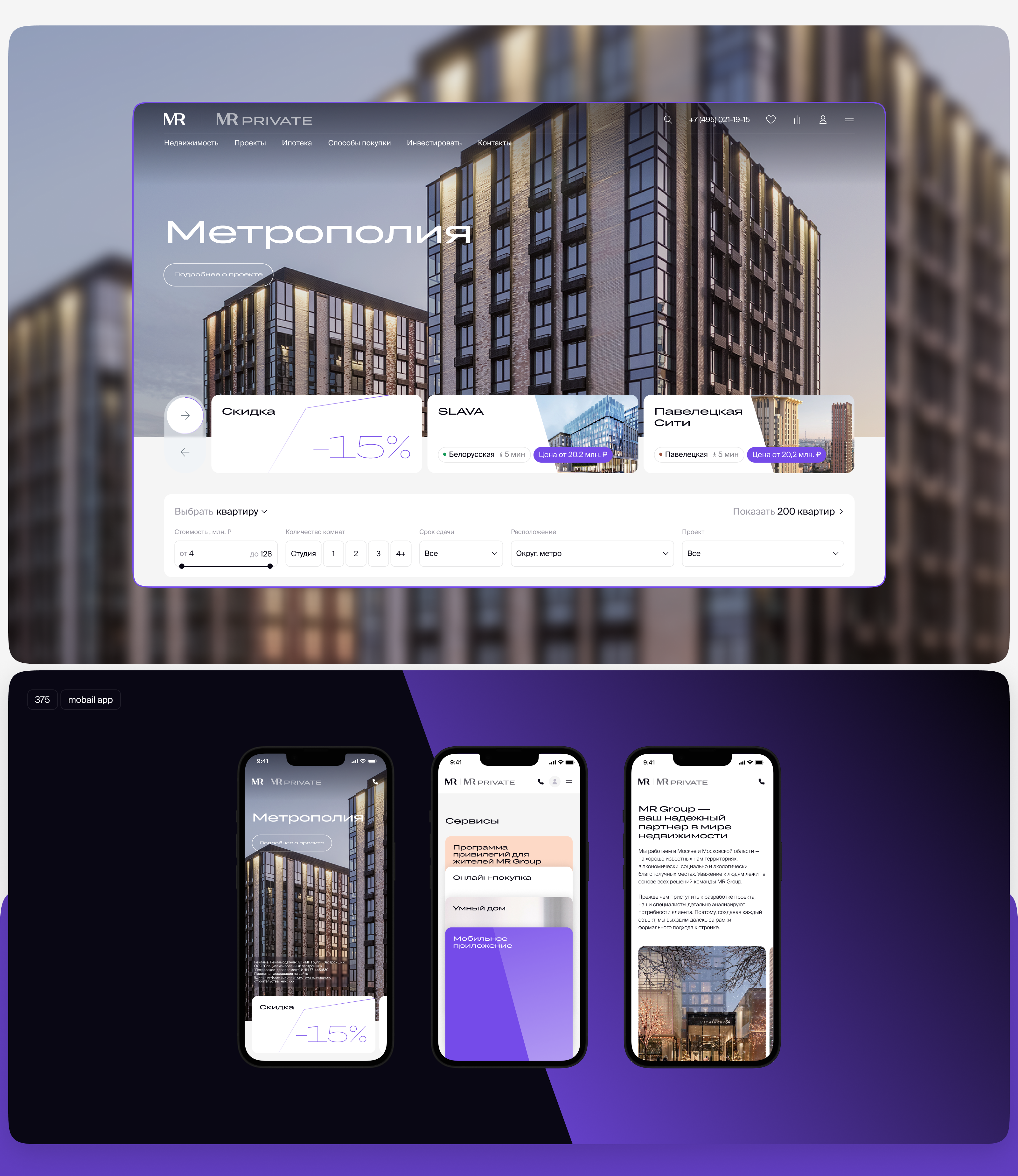 MR Group — UX/UI design, digital branding — Изображение №7 — Интерфейсы на Dprofile