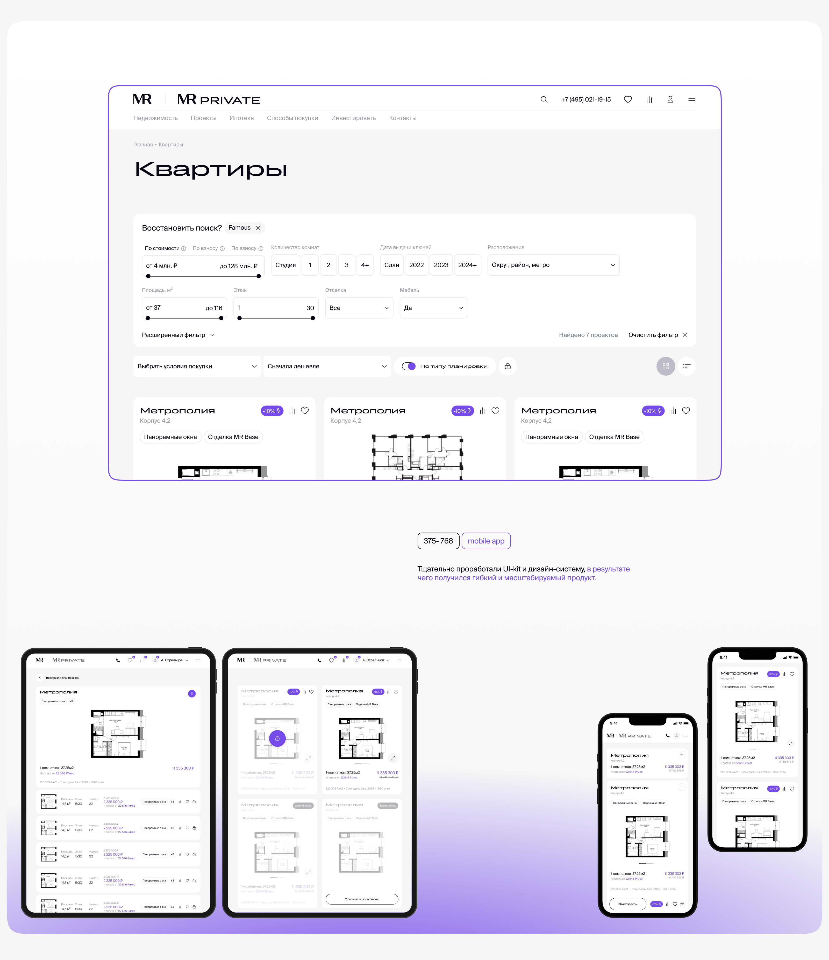 MR Group — UX/UI design, digital branding — Изображение №11 — Интерфейсы на Dprofile