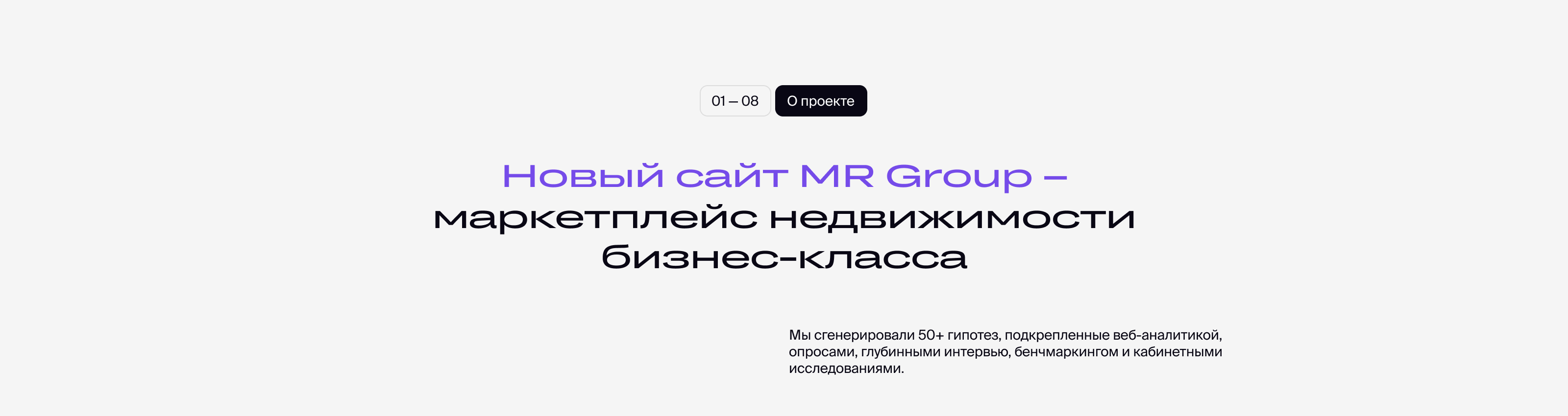 MR Group — UX/UI design, digital branding — Изображение №2 — Интерфейсы на Dprofile