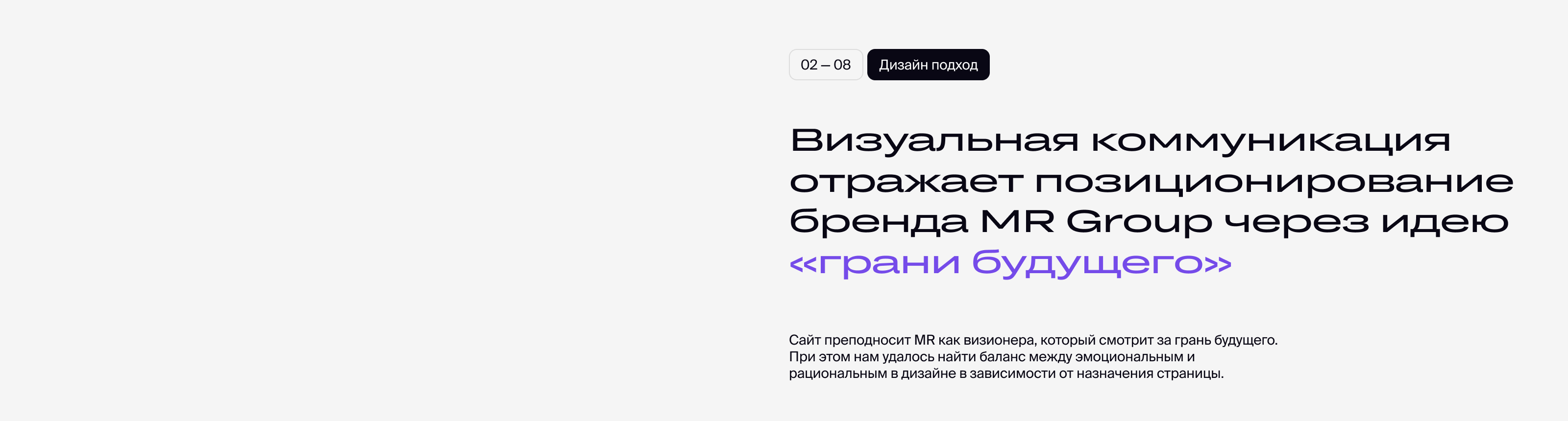 MR Group — UX/UI design, digital branding — Изображение №4 — Интерфейсы на Dprofile
