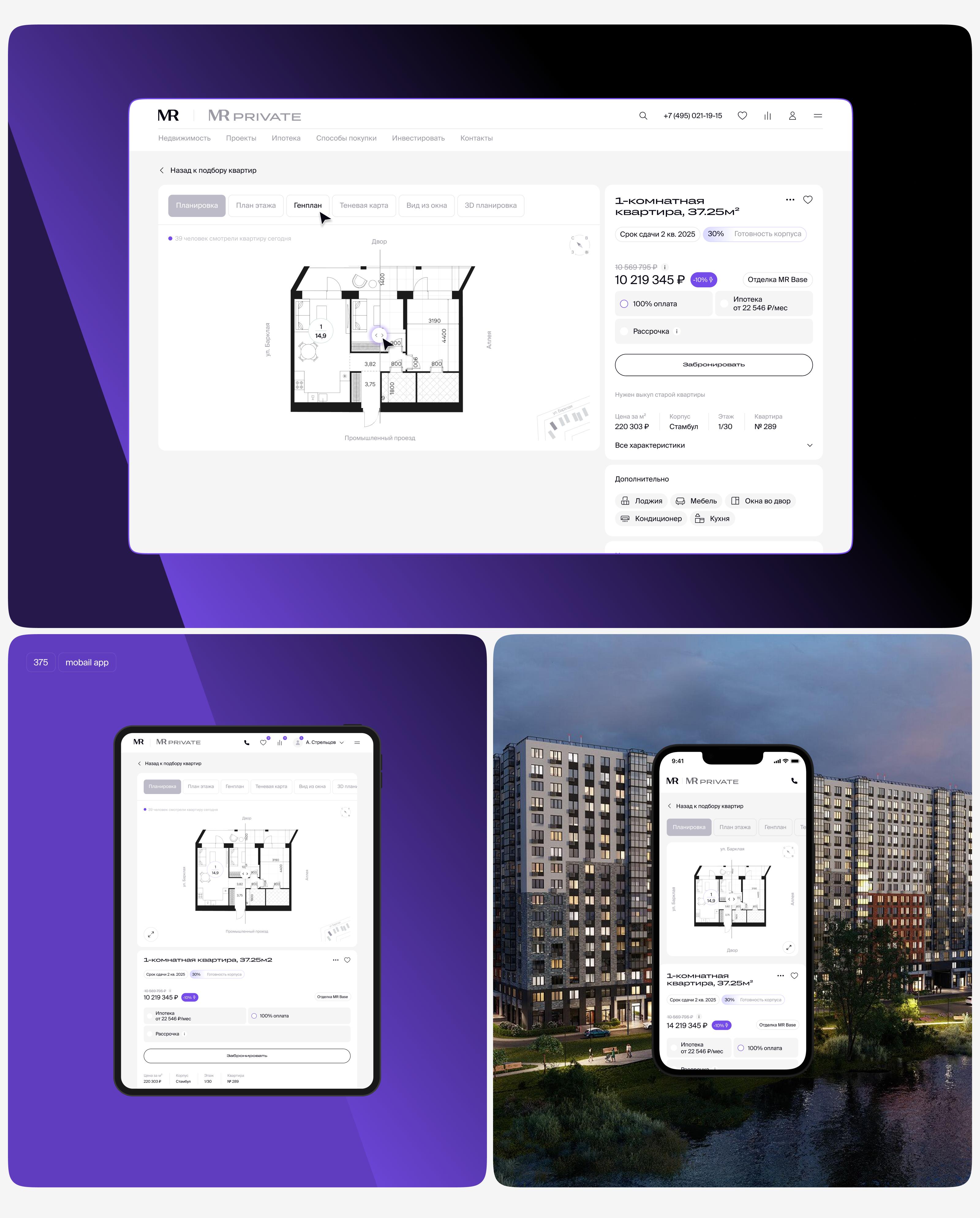 MR Group — UX/UI design, digital branding — Изображение №13 — Интерфейсы на Dprofile