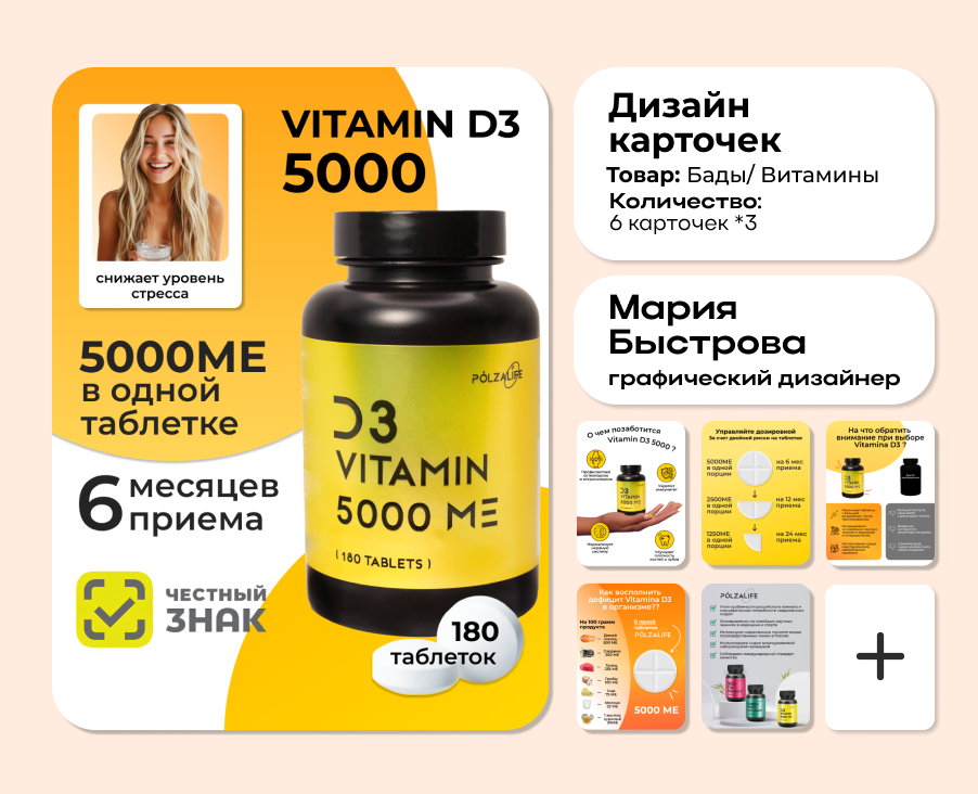 Инфографика Wildberris, Карточки товаров БАДЫ — Графика, Маркетинг на Dprofile