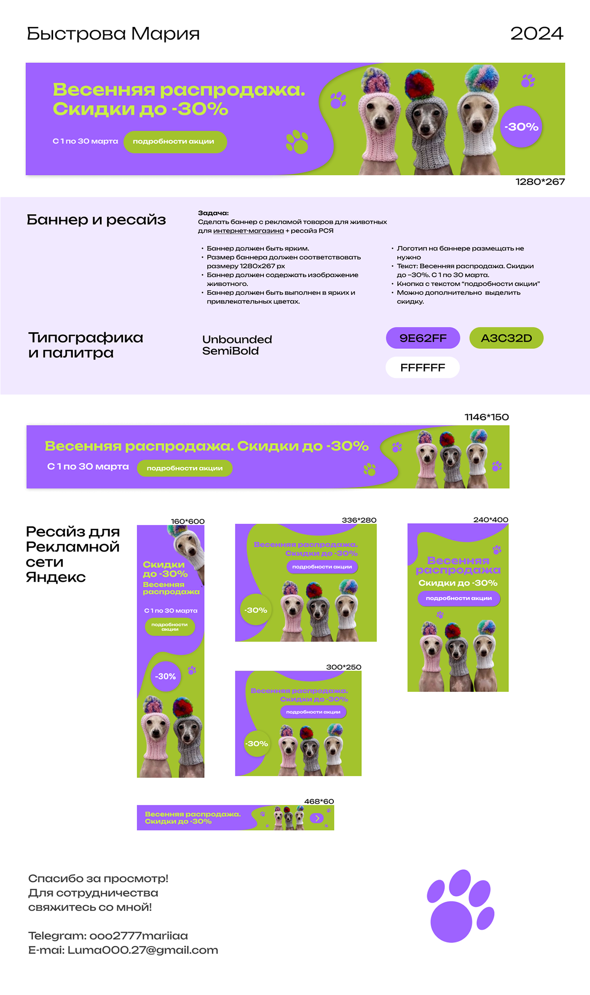 Баннер магазин для животных/ РСЯ/ ресайз — Изображение №1 — Маркетинг на Dprofile