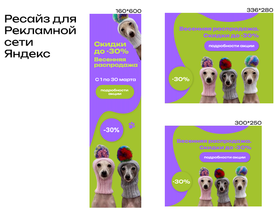 Баннер магазин для животных/ РСЯ/ ресайз — Маркетинг на Dprofile