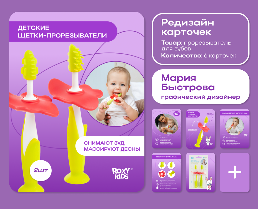 Инфографика для Wildberries, товары для детей — Графика на Dprofile
