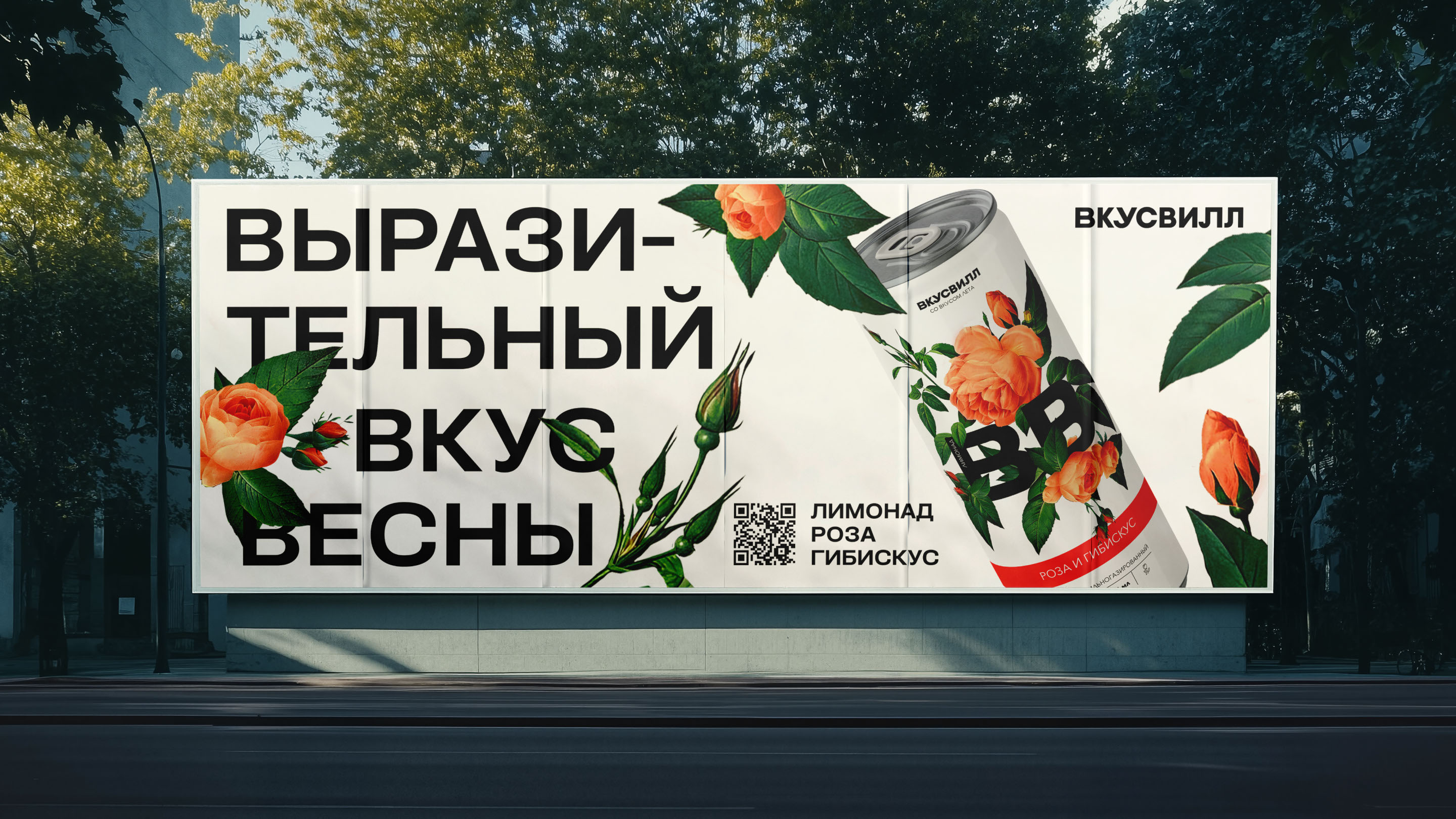 Упаковка лимонадов от Вкусвилл — Изображение №9 — Брендинг, Маркетинг на Dprofile