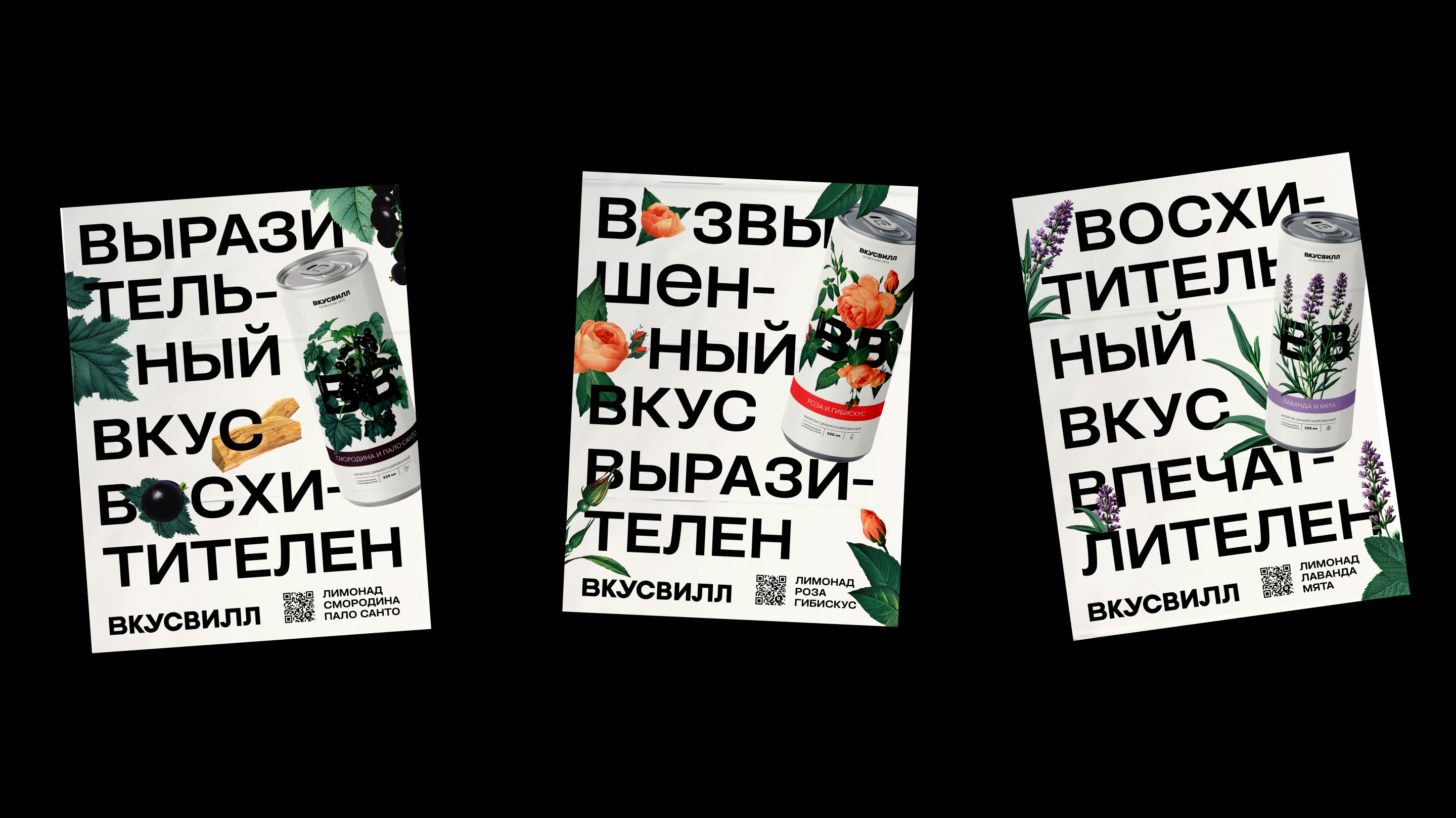 Упаковка лимонадов от Вкусвилл — Изображение №7 — Брендинг, Маркетинг на Dprofile