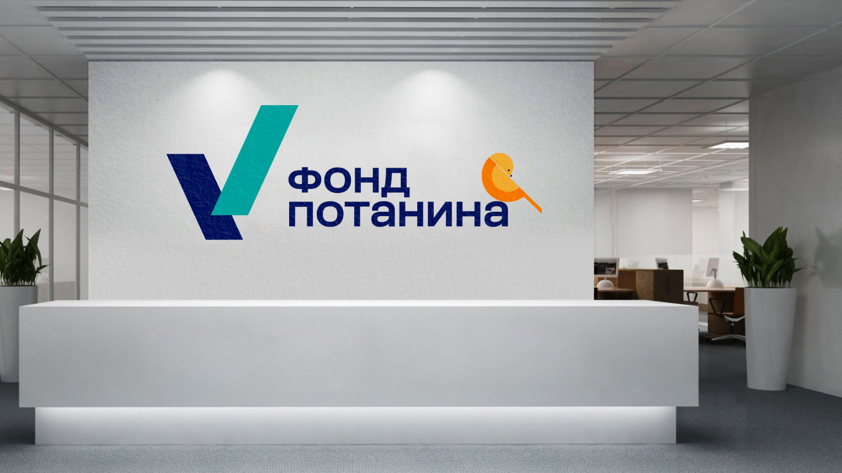 Ребрендинг "Фонда Потанина" — Изображение №4 — Брендинг на Dprofile